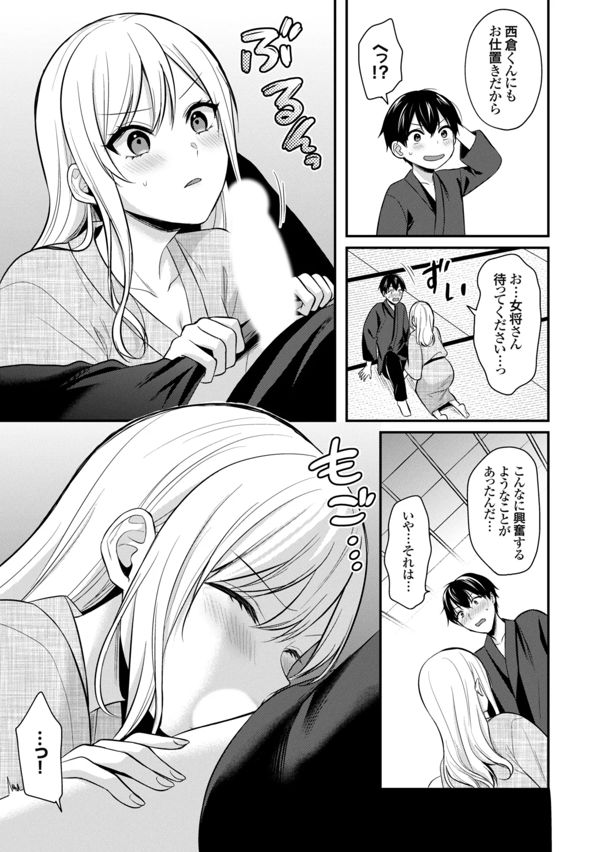 俺の夏休みはギャルの若女将とバイト性活！？ Page.358