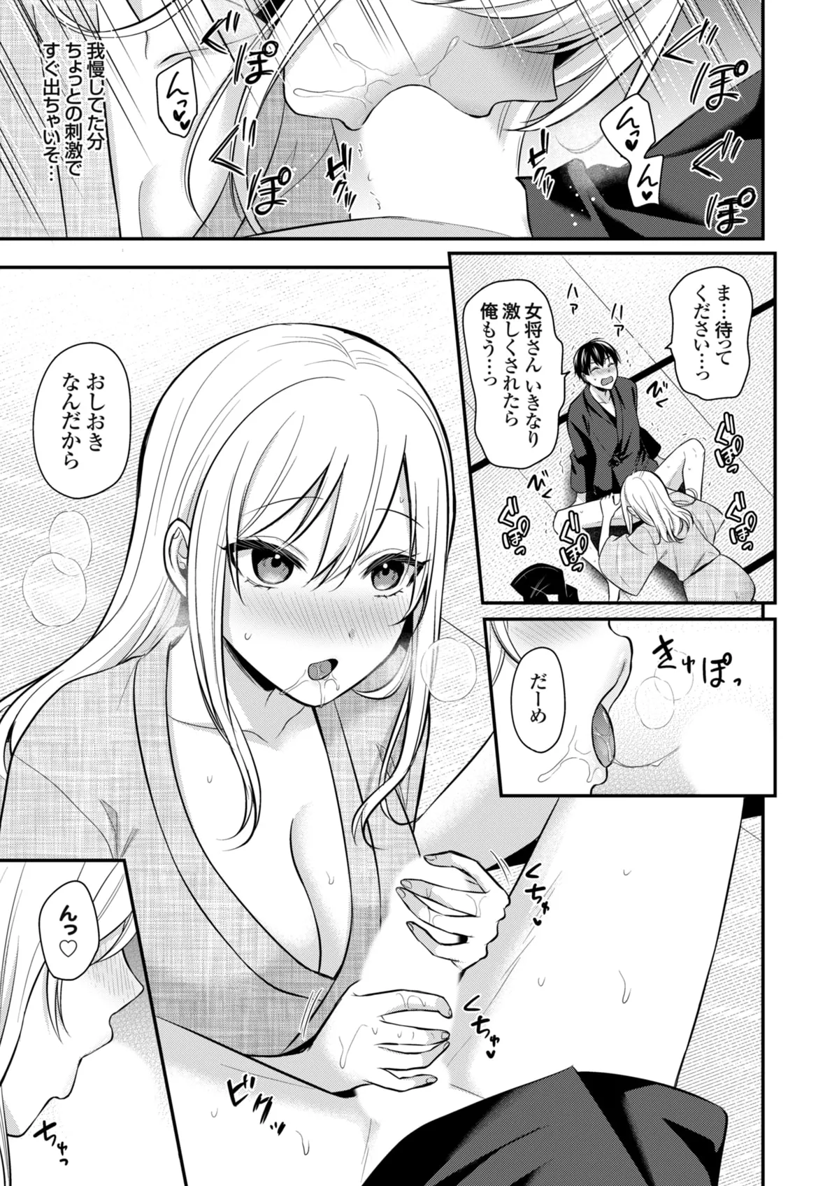 俺の夏休みはギャルの若女将とバイト性活！？ Page.360