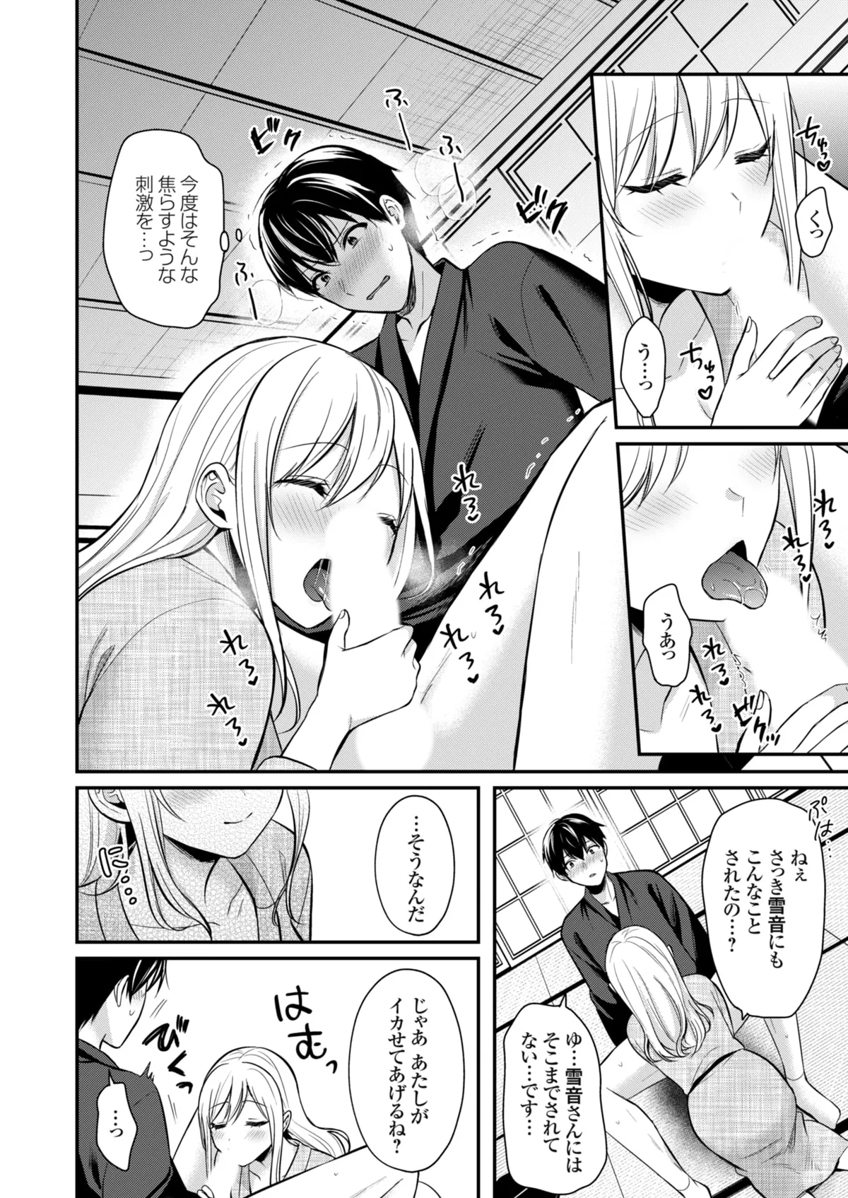 俺の夏休みはギャルの若女将とバイト性活！？ Page.361