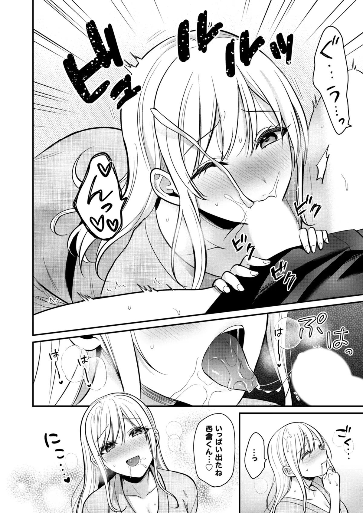 俺の夏休みはギャルの若女将とバイト性活！？ Page.363