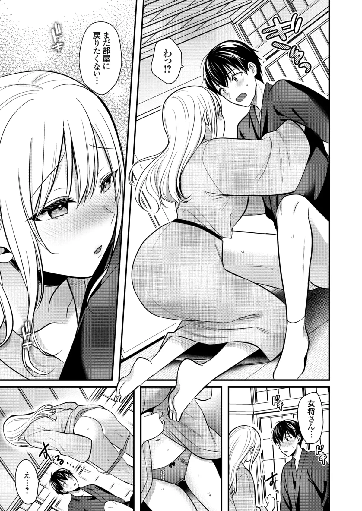 俺の夏休みはギャルの若女将とバイト性活！？ Page.366