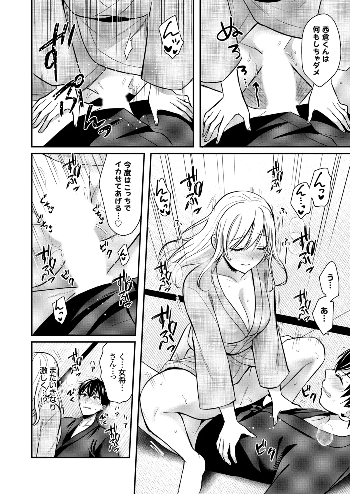 俺の夏休みはギャルの若女将とバイト性活！？ Page.369