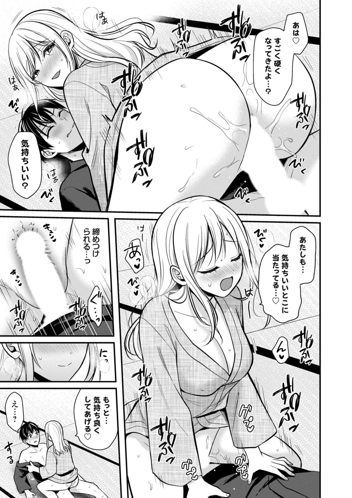 俺の夏休みはギャルの若女将とバイト性活！？ Page.370