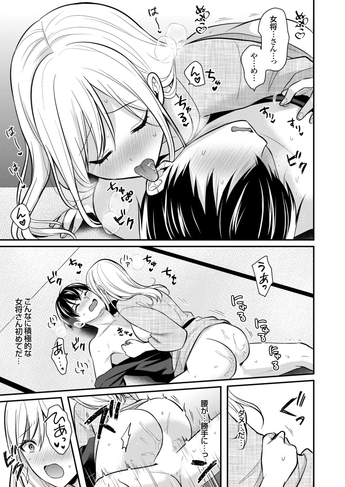 俺の夏休みはギャルの若女将とバイト性活！？ Page.372