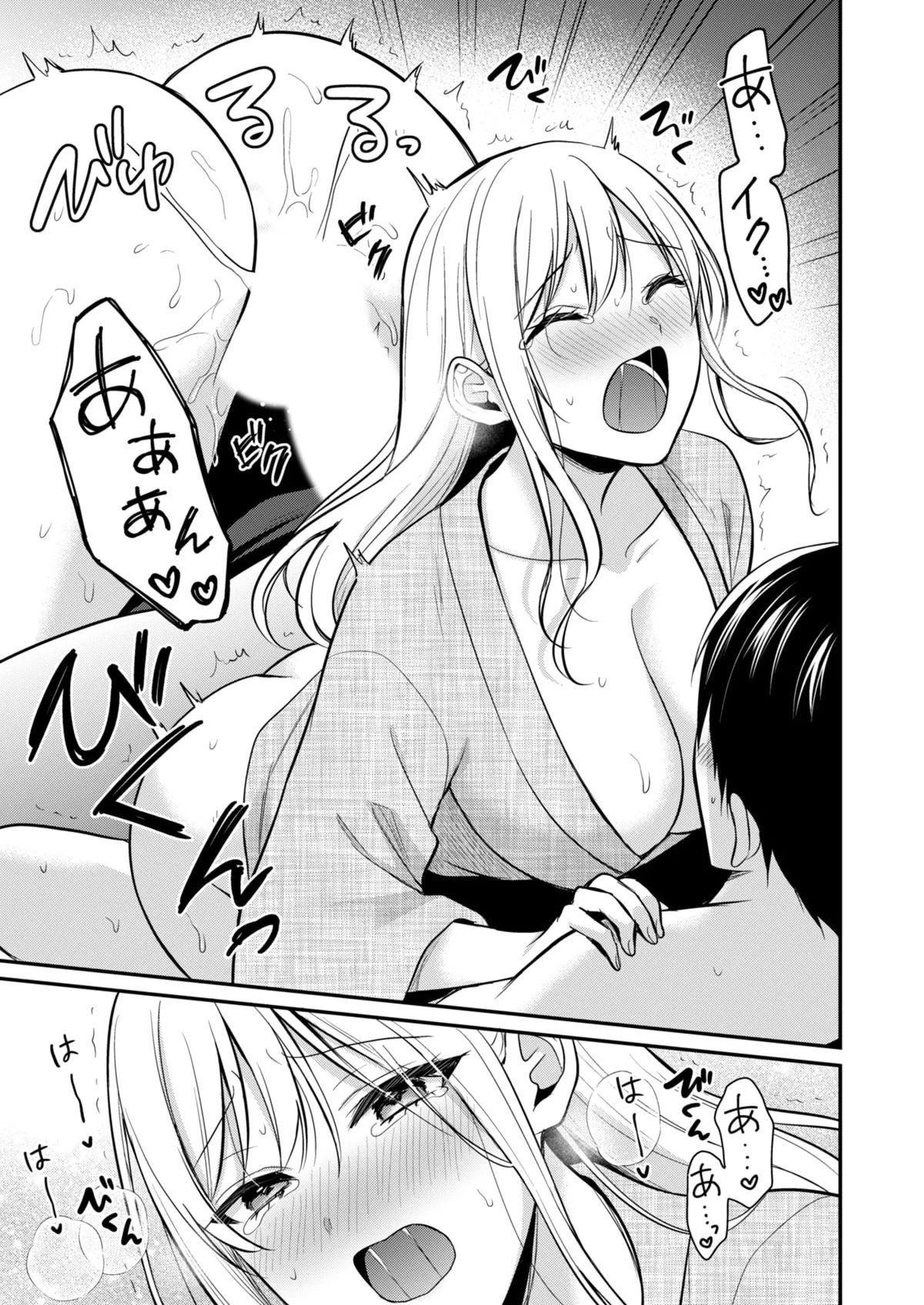 俺の夏休みはギャルの若女将とバイト性活！？ Page.374