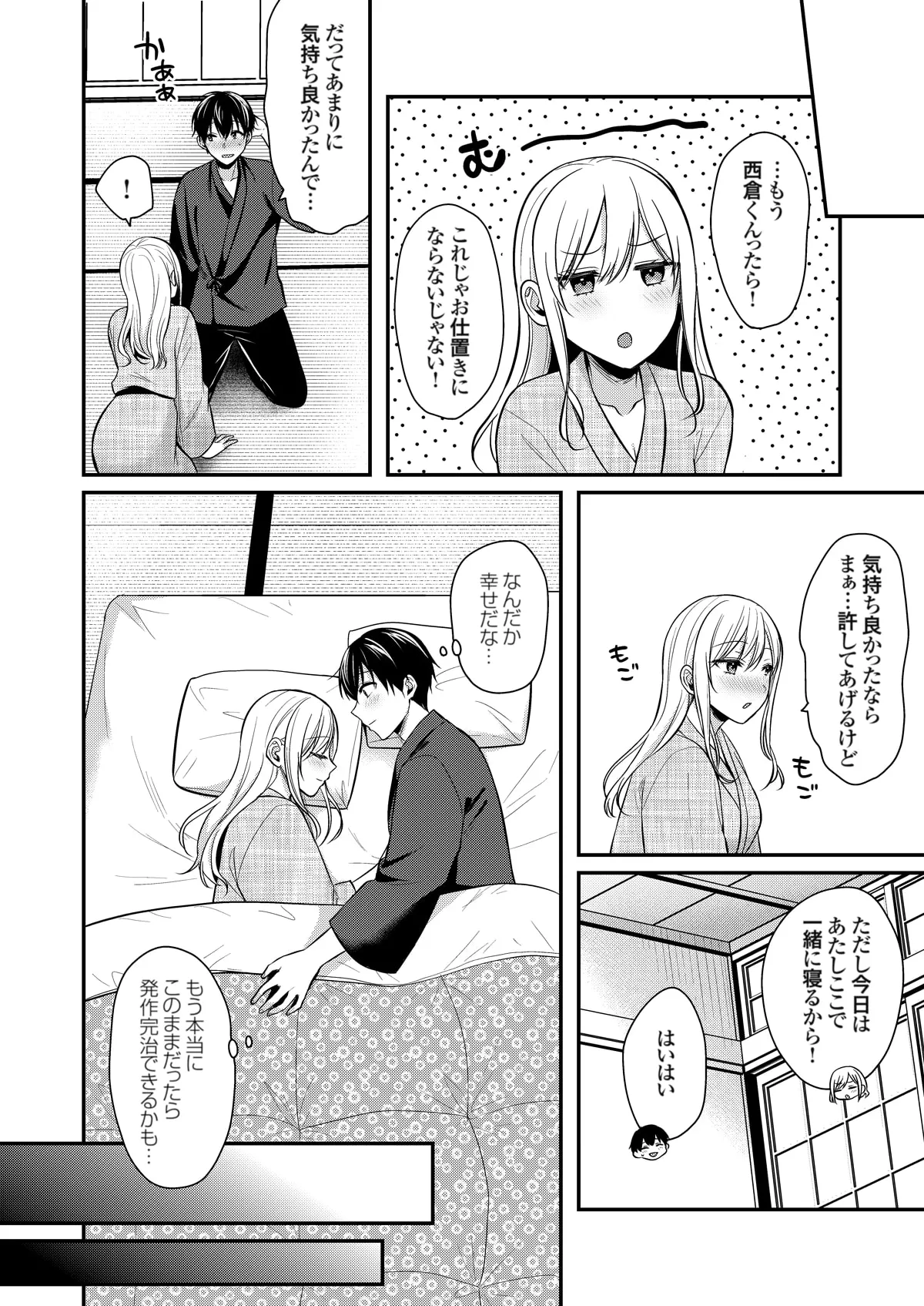 俺の夏休みはギャルの若女将とバイト性活！？ Page.375