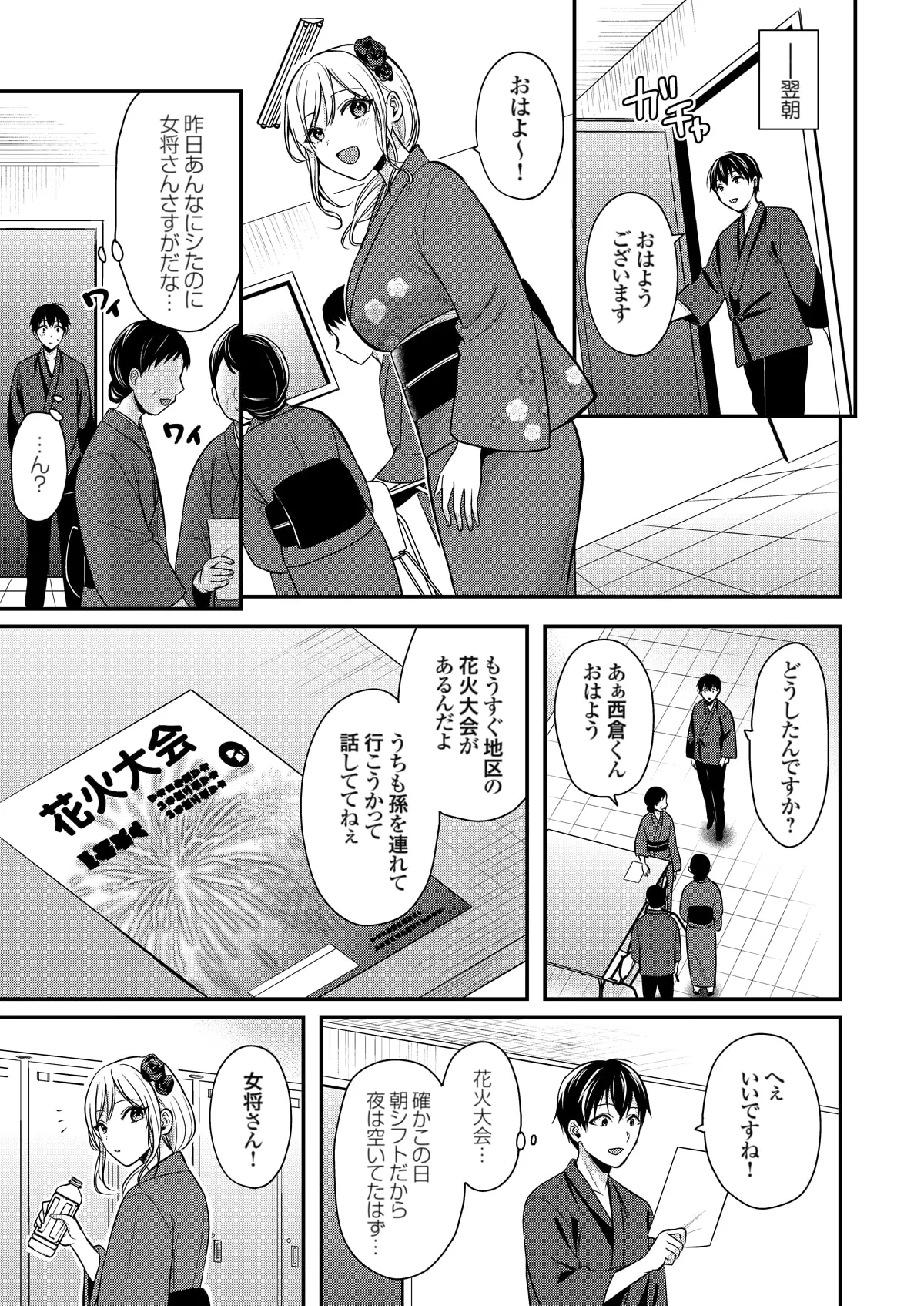 俺の夏休みはギャルの若女将とバイト性活！？ Page.376