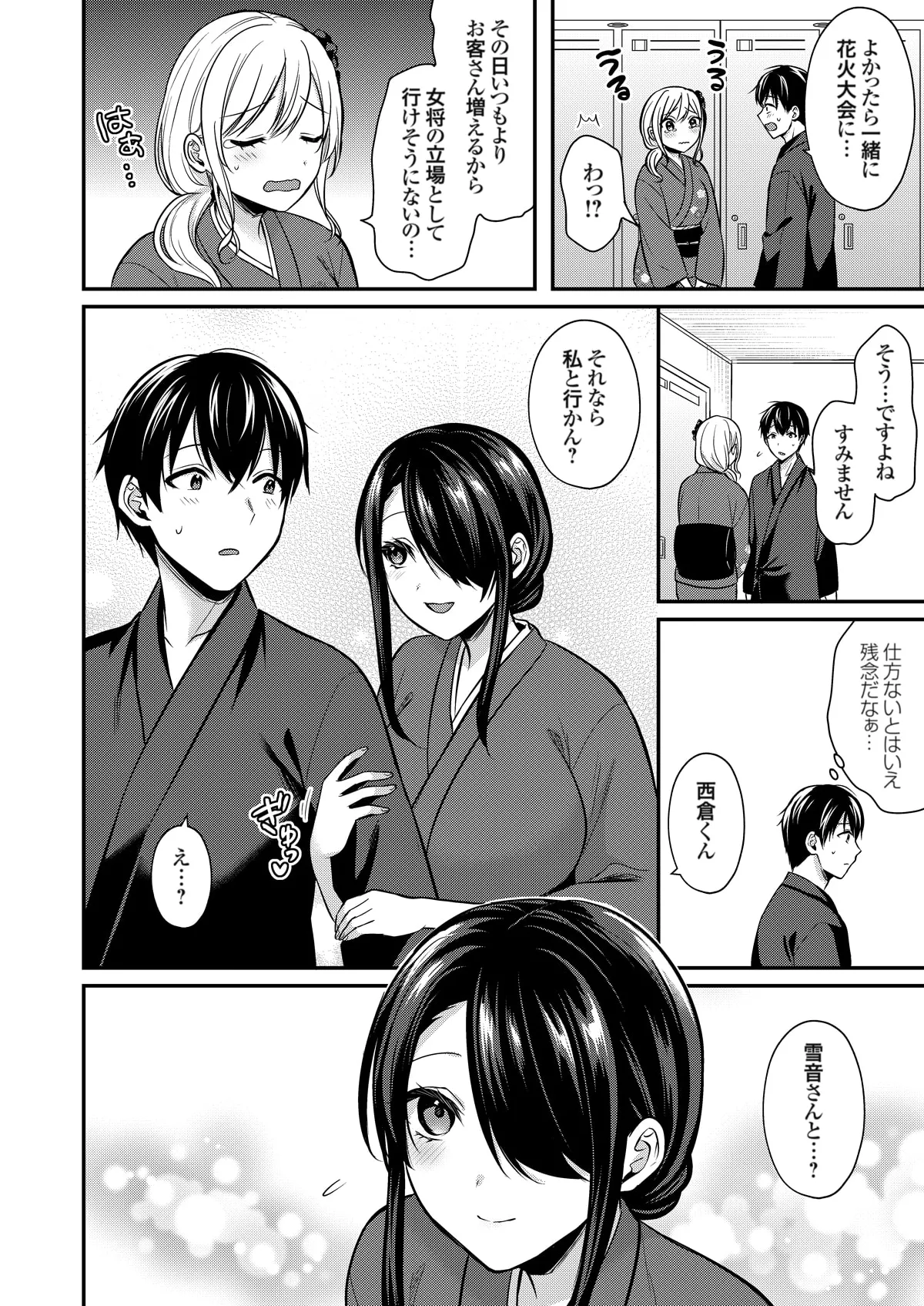 俺の夏休みはギャルの若女将とバイト性活！？ Page.377