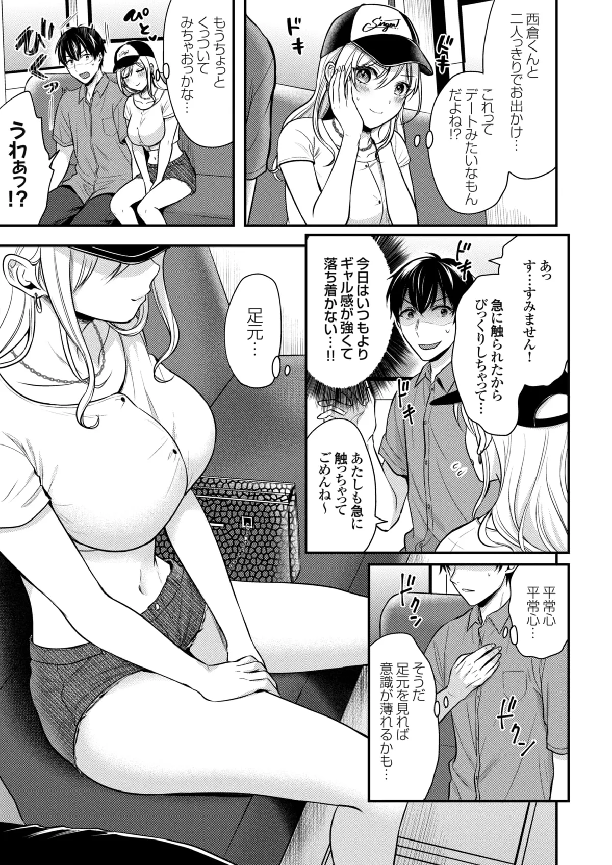 俺の夏休みはギャルの若女将とバイト性活！？ Page.59