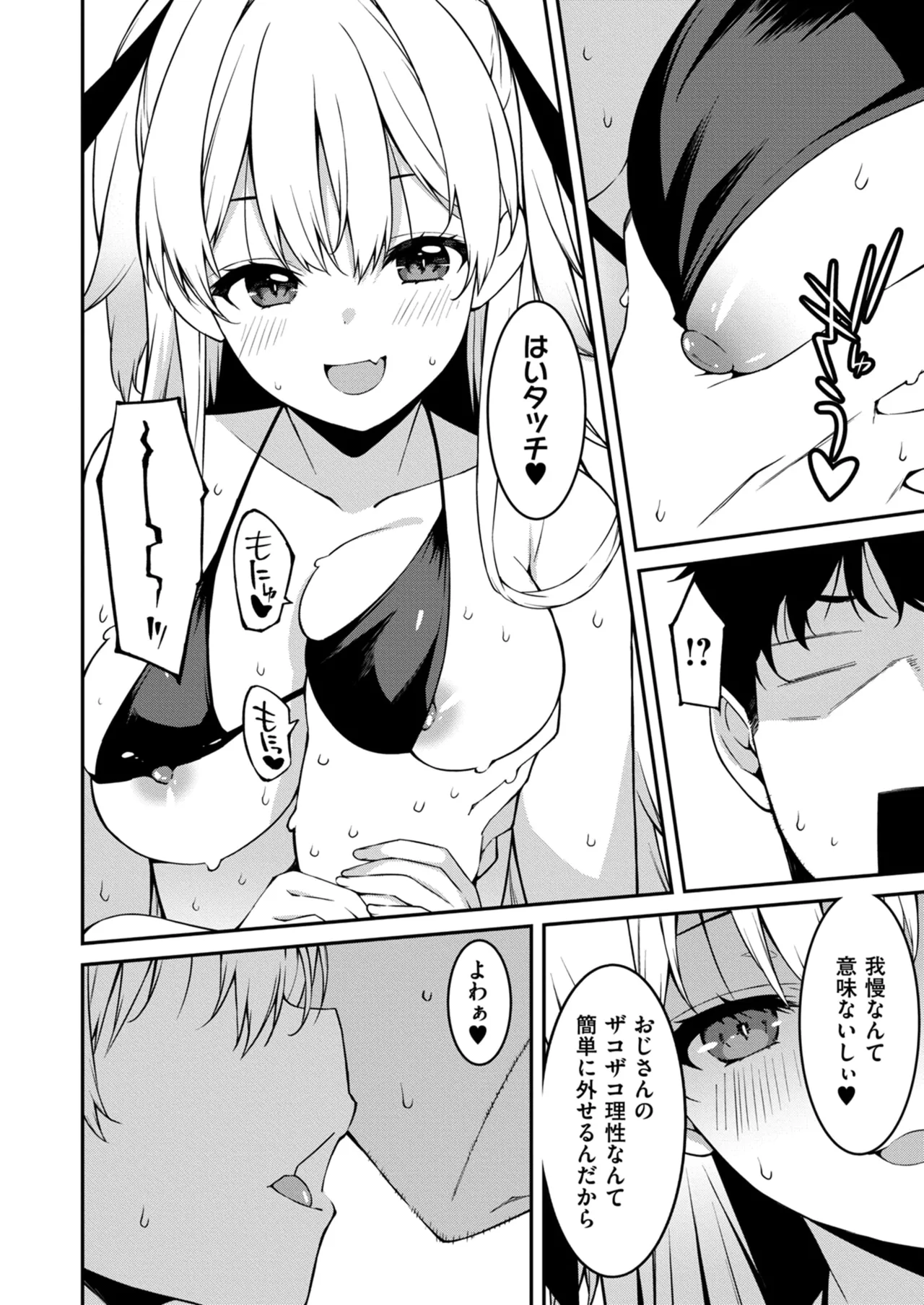 生意気ギャルにザコ扱いされた俺～姪っ子がグイグイ来る！ 第11話 Page.10