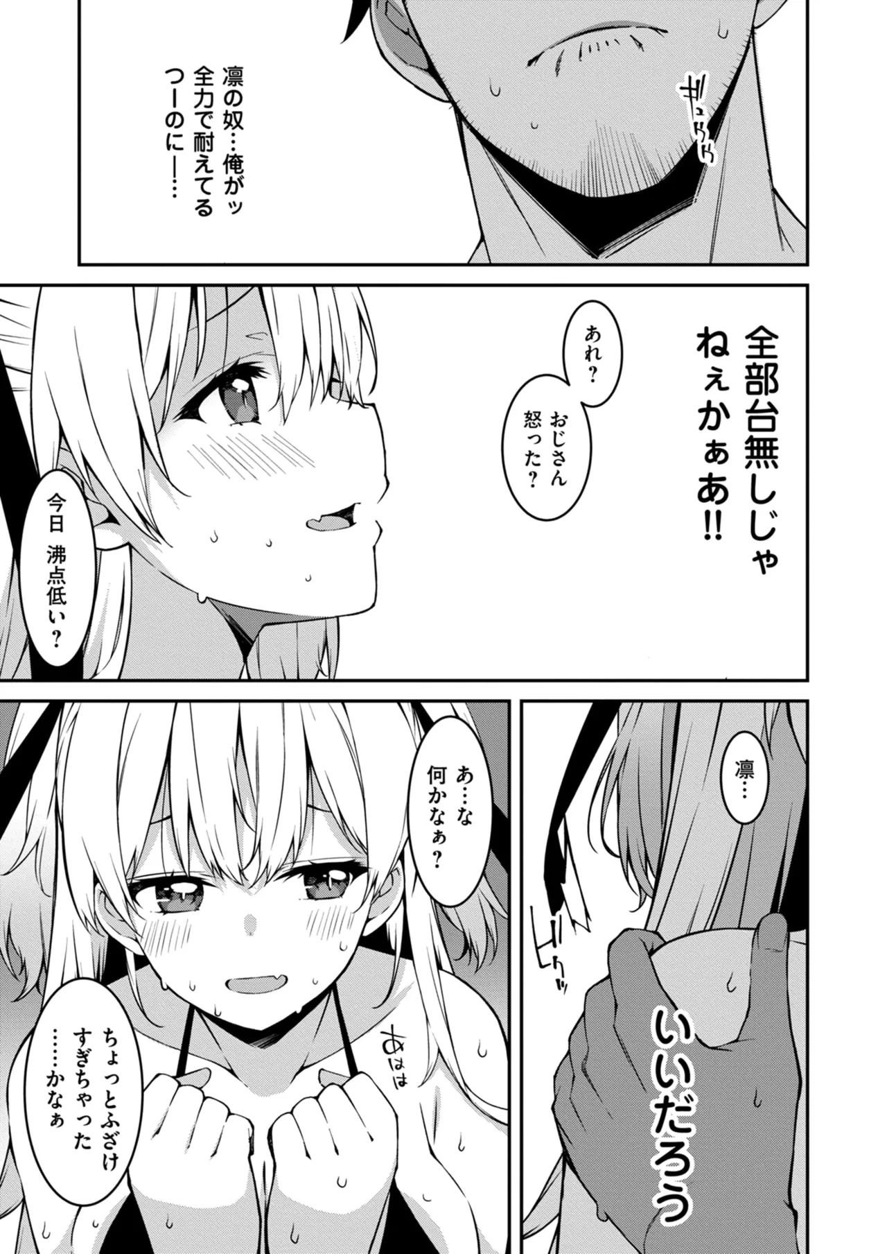 生意気ギャルにザコ扱いされた俺～姪っ子がグイグイ来る！ 第11話 Page.11