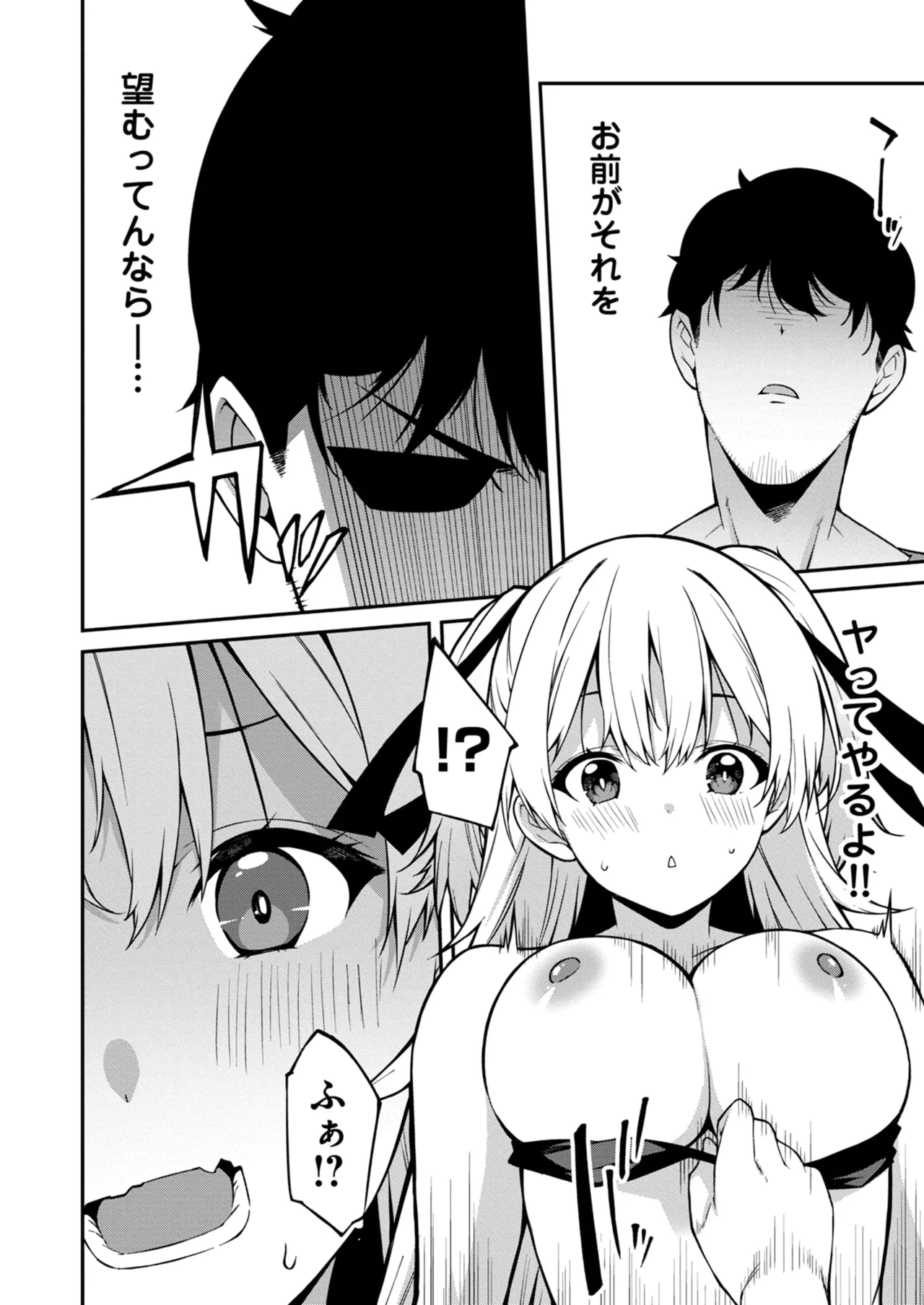 生意気ギャルにザコ扱いされた俺～姪っ子がグイグイ来る！ 第11話 Page.12