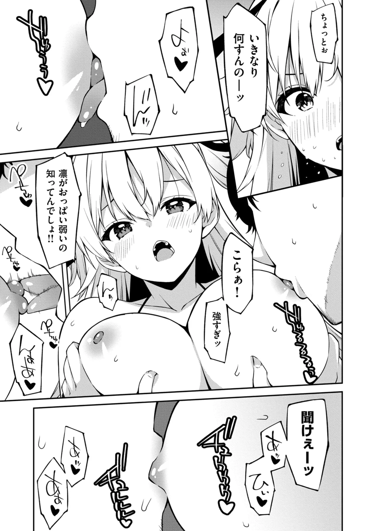 生意気ギャルにザコ扱いされた俺～姪っ子がグイグイ来る！ 第11話 Page.13