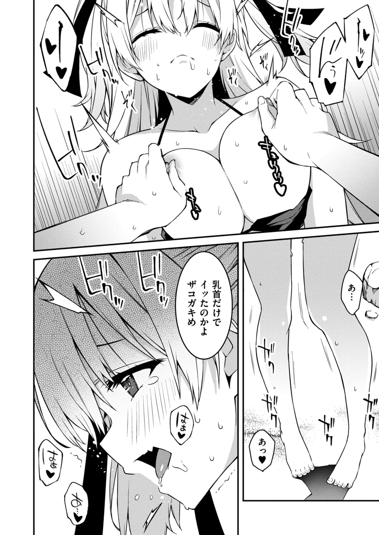 生意気ギャルにザコ扱いされた俺～姪っ子がグイグイ来る！ 第11話 Page.14