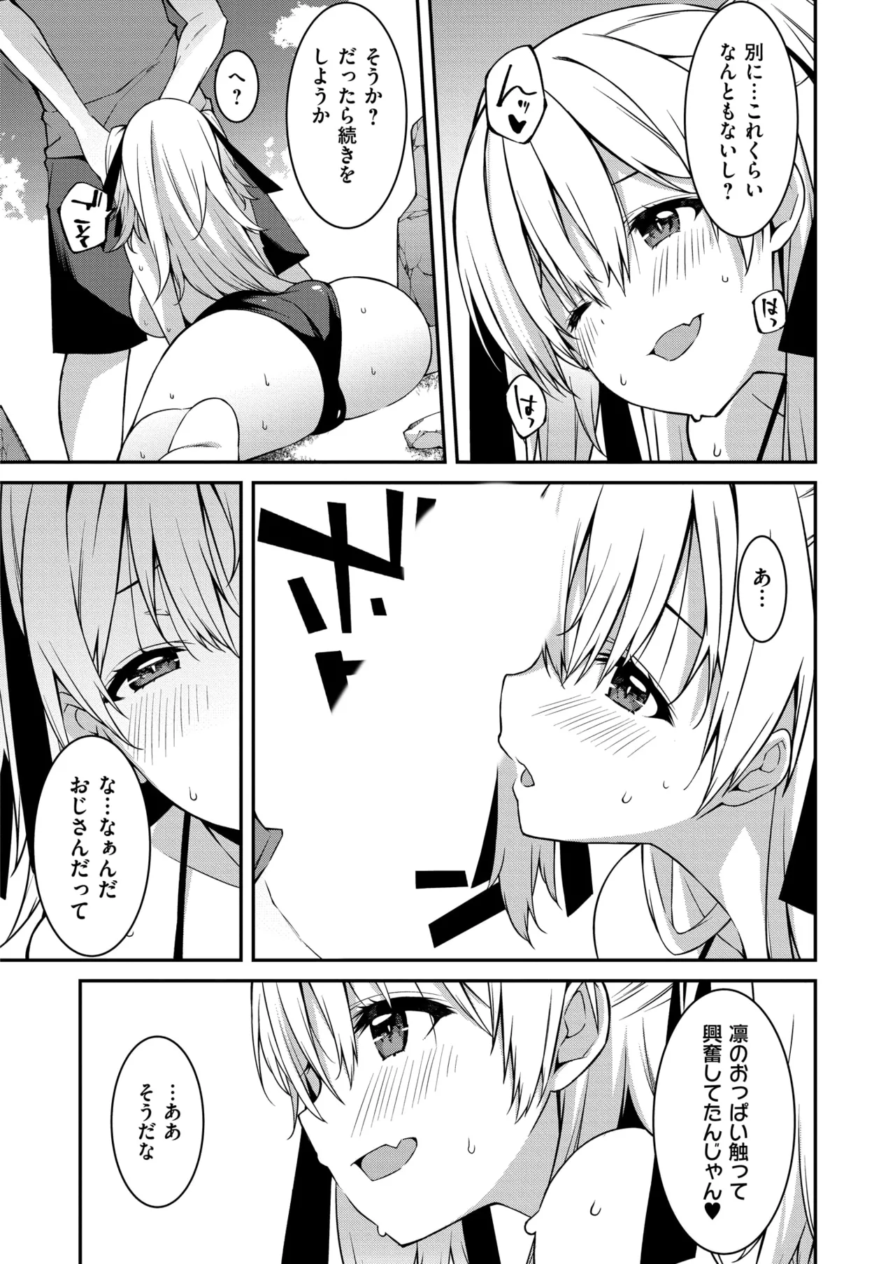 生意気ギャルにザコ扱いされた俺～姪っ子がグイグイ来る！ 第11話 Page.15