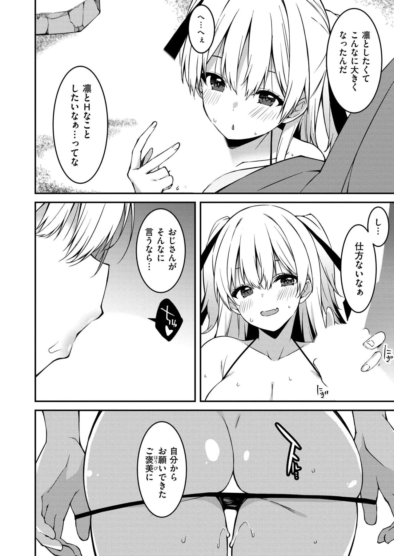 生意気ギャルにザコ扱いされた俺～姪っ子がグイグイ来る！ 第11話 Page.16