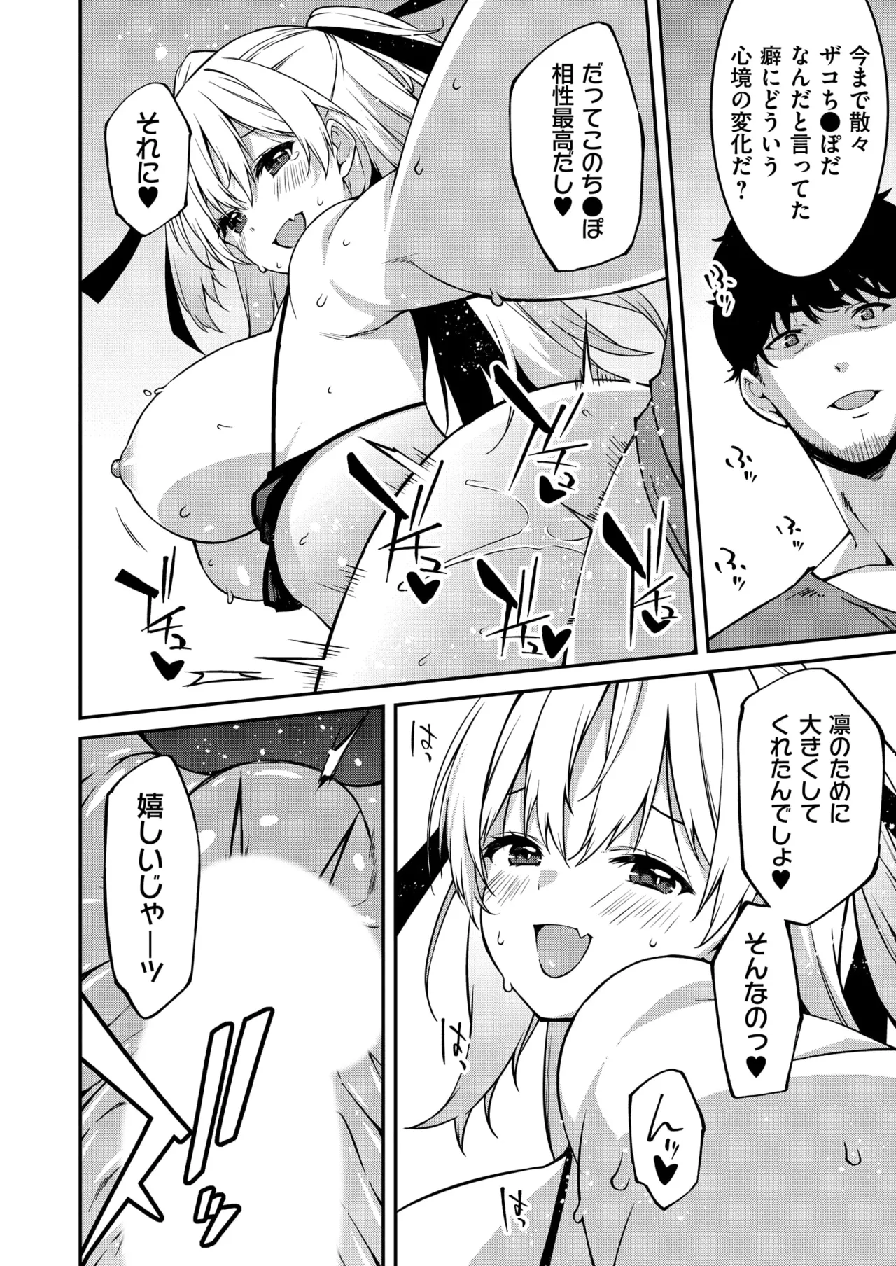 生意気ギャルにザコ扱いされた俺～姪っ子がグイグイ来る！ 第11話 Page.20