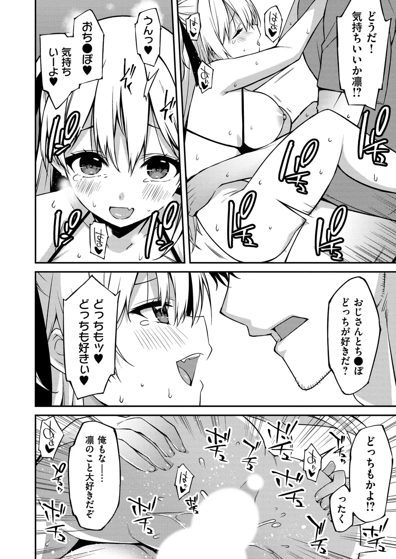 生意気ギャルにザコ扱いされた俺～姪っ子がグイグイ来る！ 第11話 Page.24