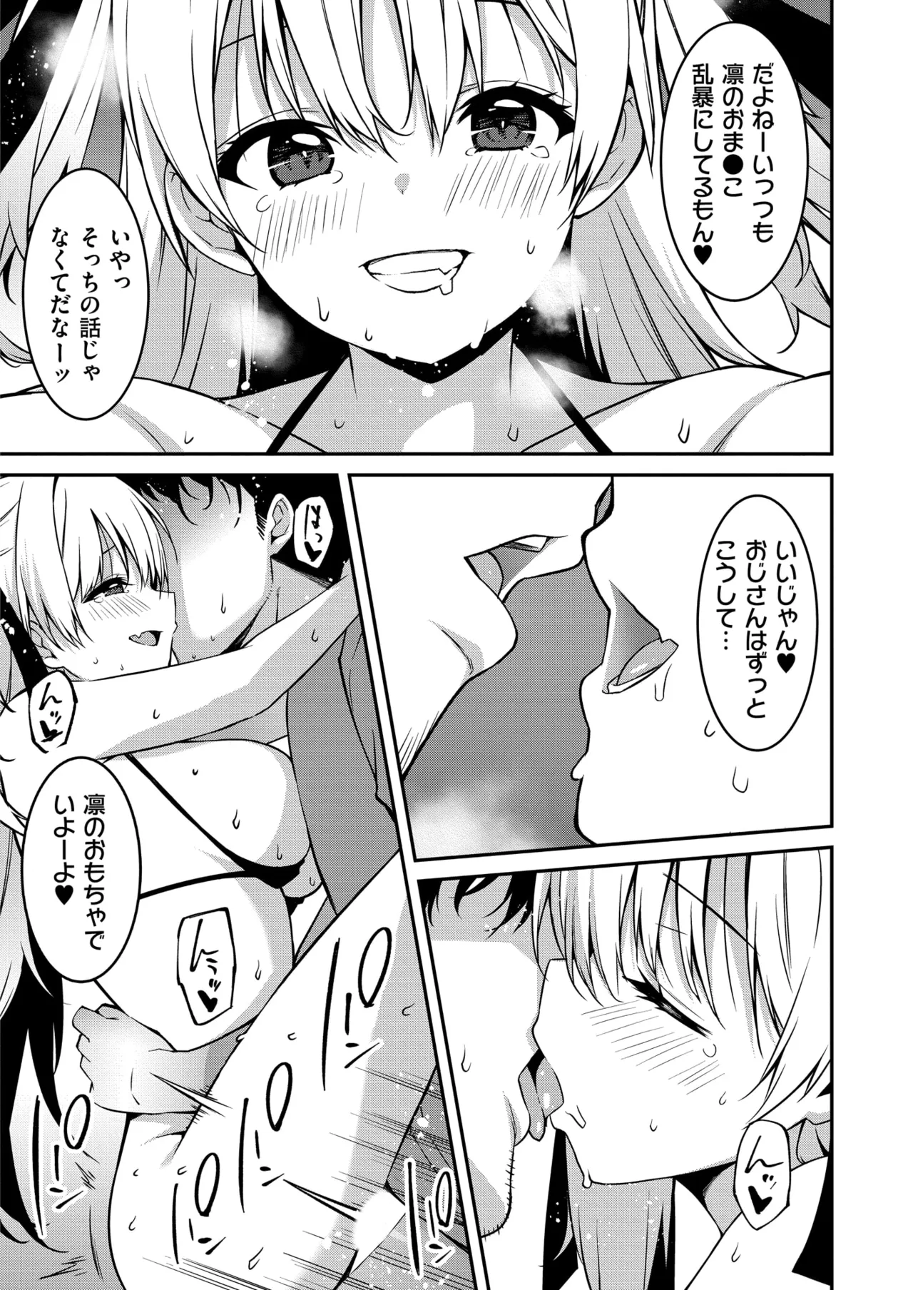 生意気ギャルにザコ扱いされた俺～姪っ子がグイグイ来る！ 第11話 Page.25