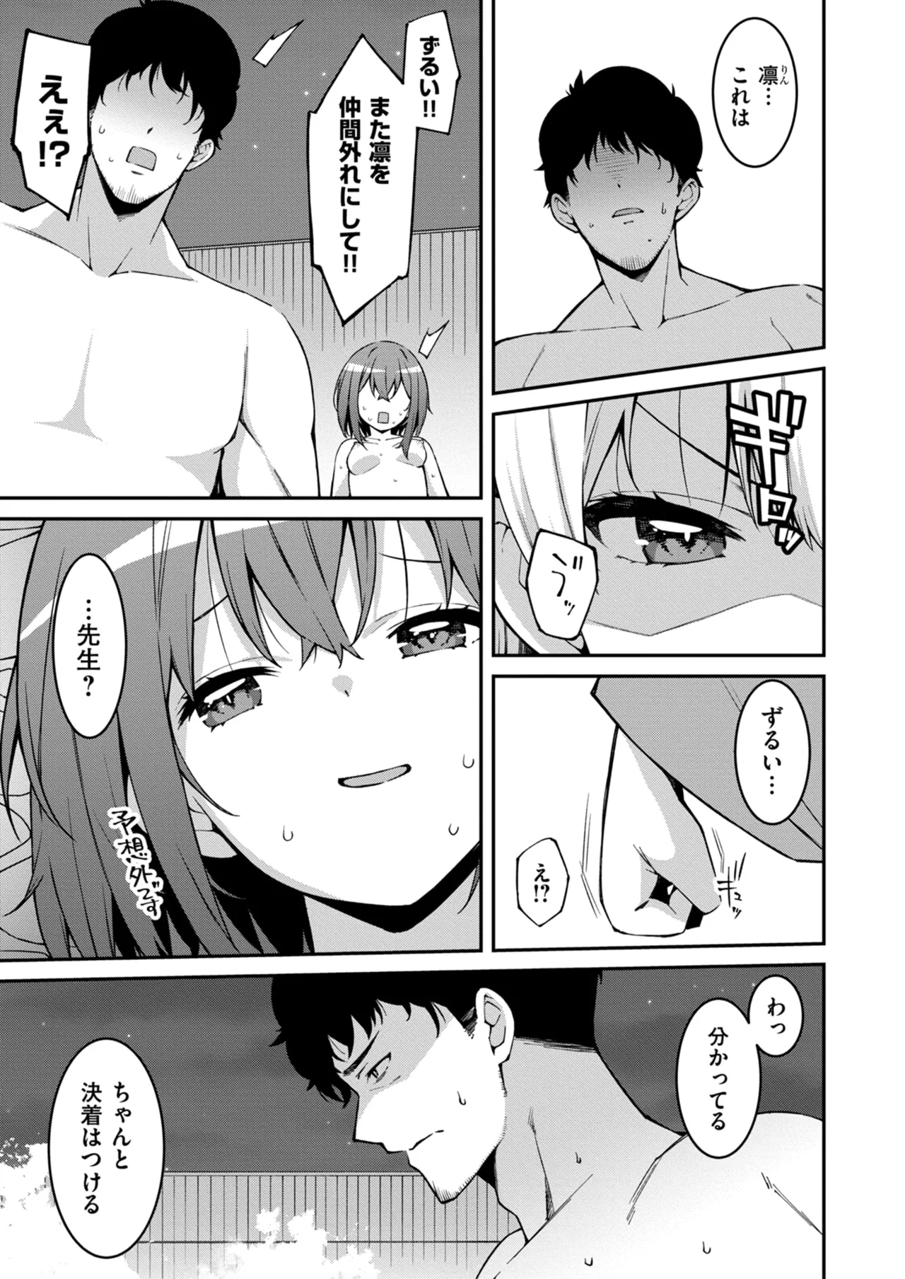 生意気ギャルにザコ扱いされた俺～姪っ子がグイグイ来る！ 第11話 Page.3