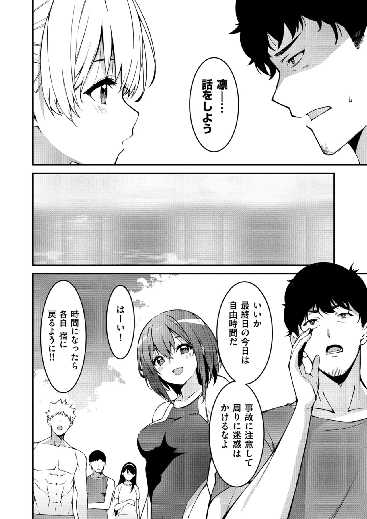 生意気ギャルにザコ扱いされた俺～姪っ子がグイグイ来る！ 第11話 Page.4