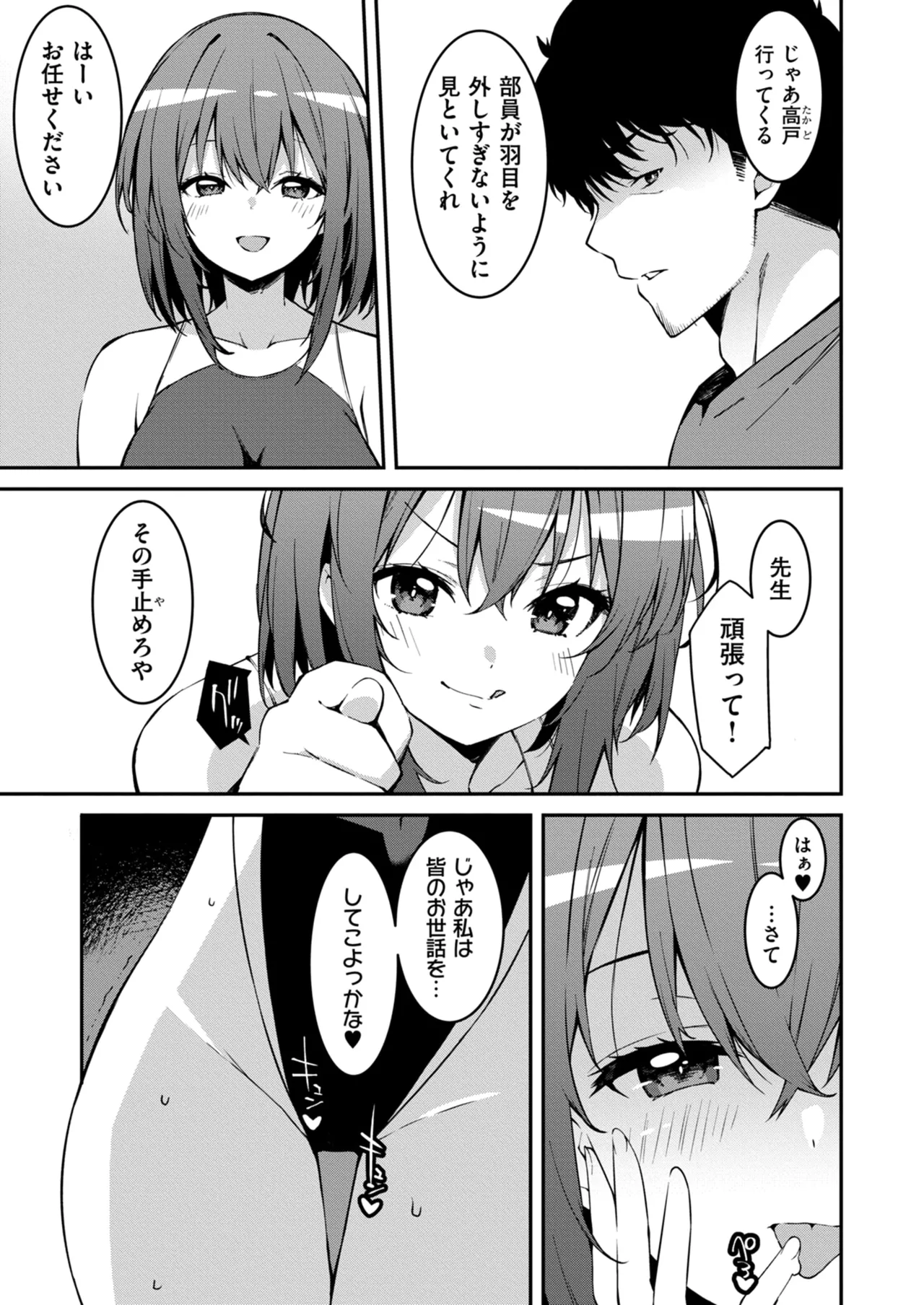 生意気ギャルにザコ扱いされた俺～姪っ子がグイグイ来る！ 第11話 Page.5