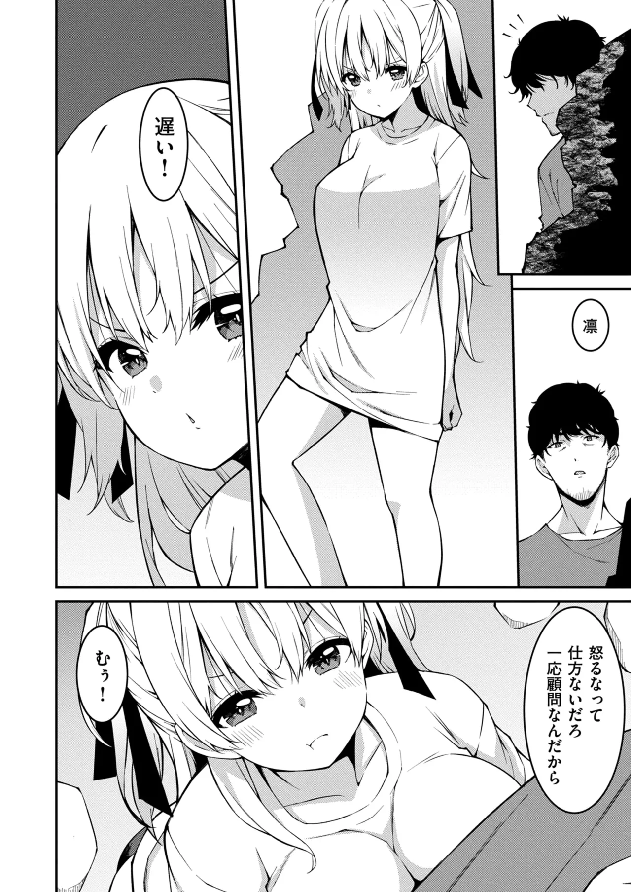 生意気ギャルにザコ扱いされた俺～姪っ子がグイグイ来る！ 第11話 Page.6