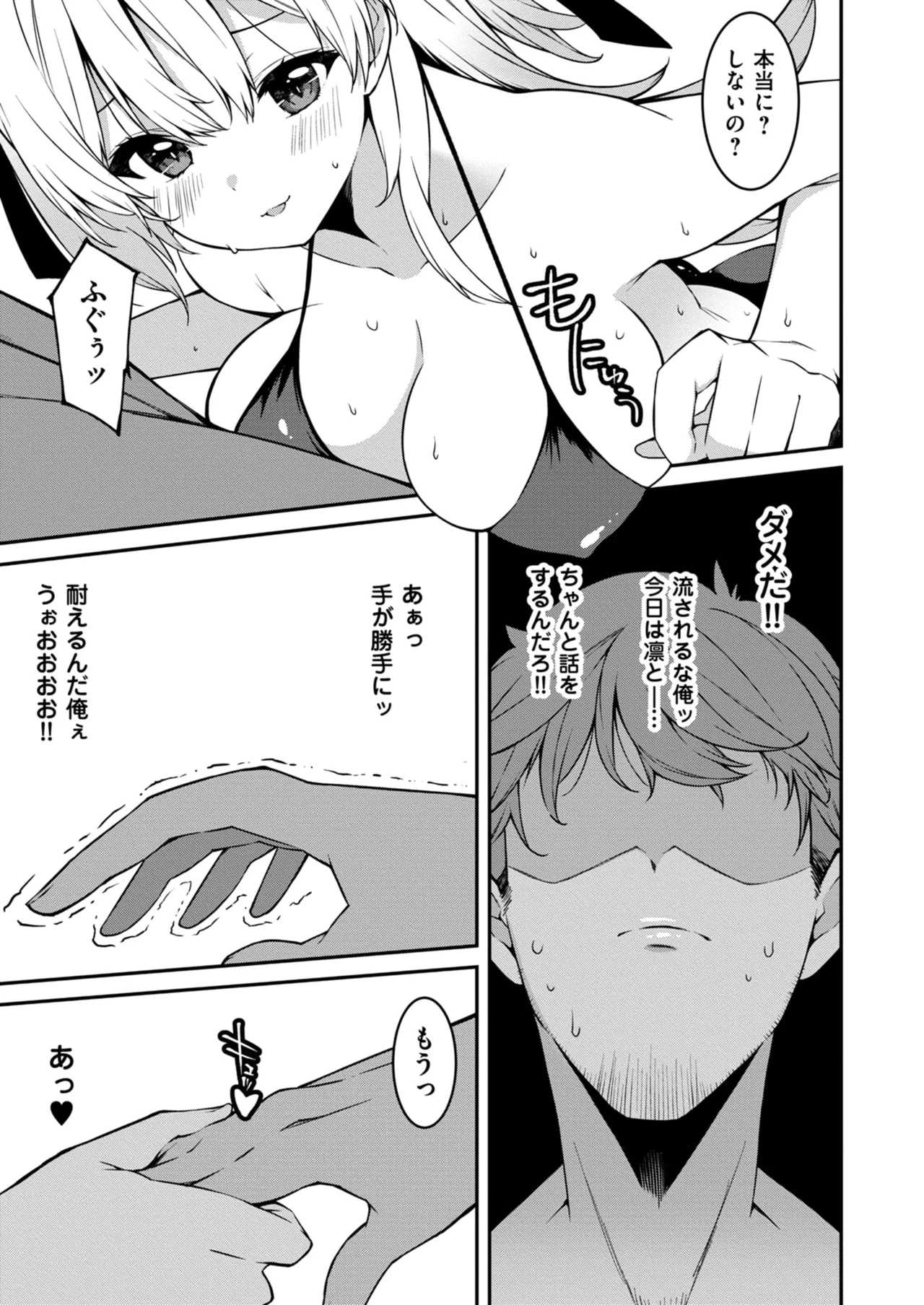 生意気ギャルにザコ扱いされた俺～姪っ子がグイグイ来る！ 第11話 Page.9