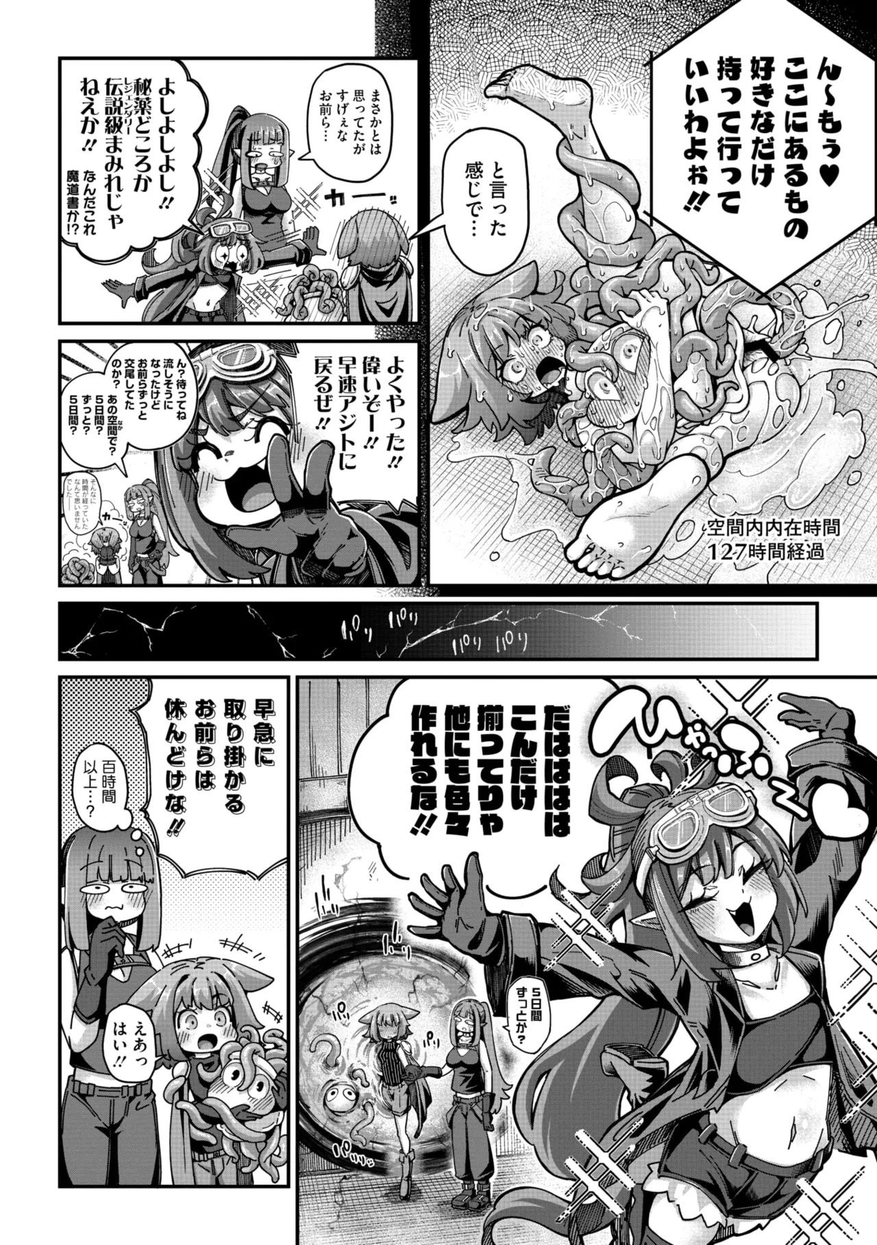 COMIC 外楽 Vol.21 Page.10