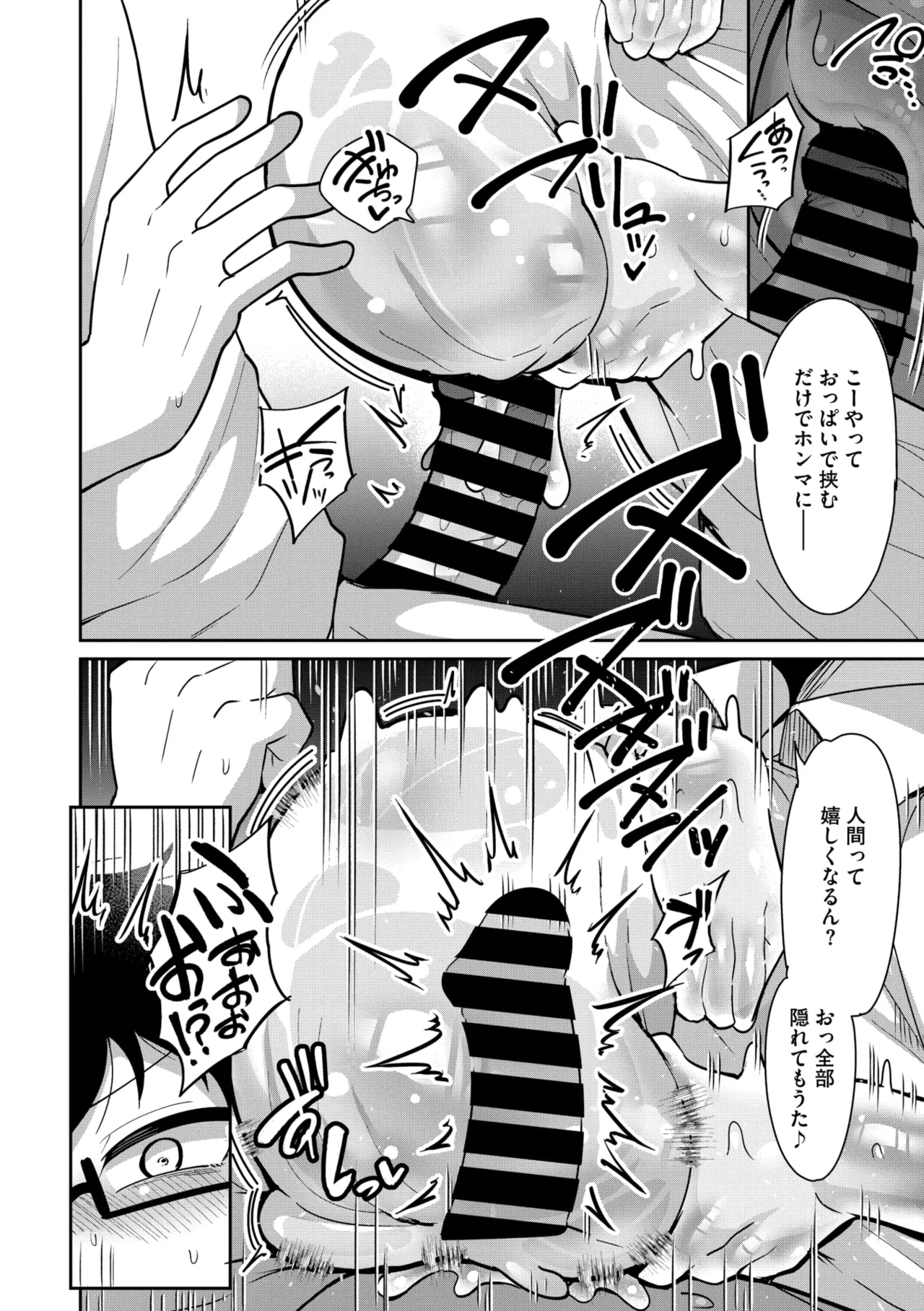 COMIC 外楽 Vol.21 Page.100