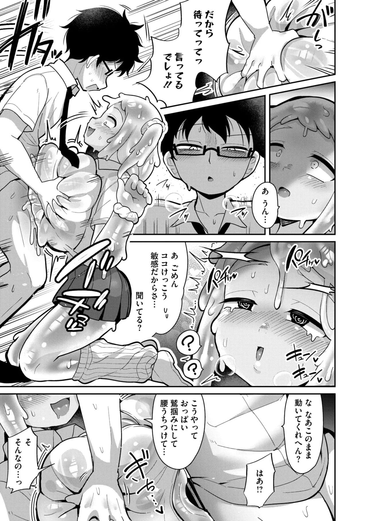 COMIC 外楽 Vol.21 Page.103