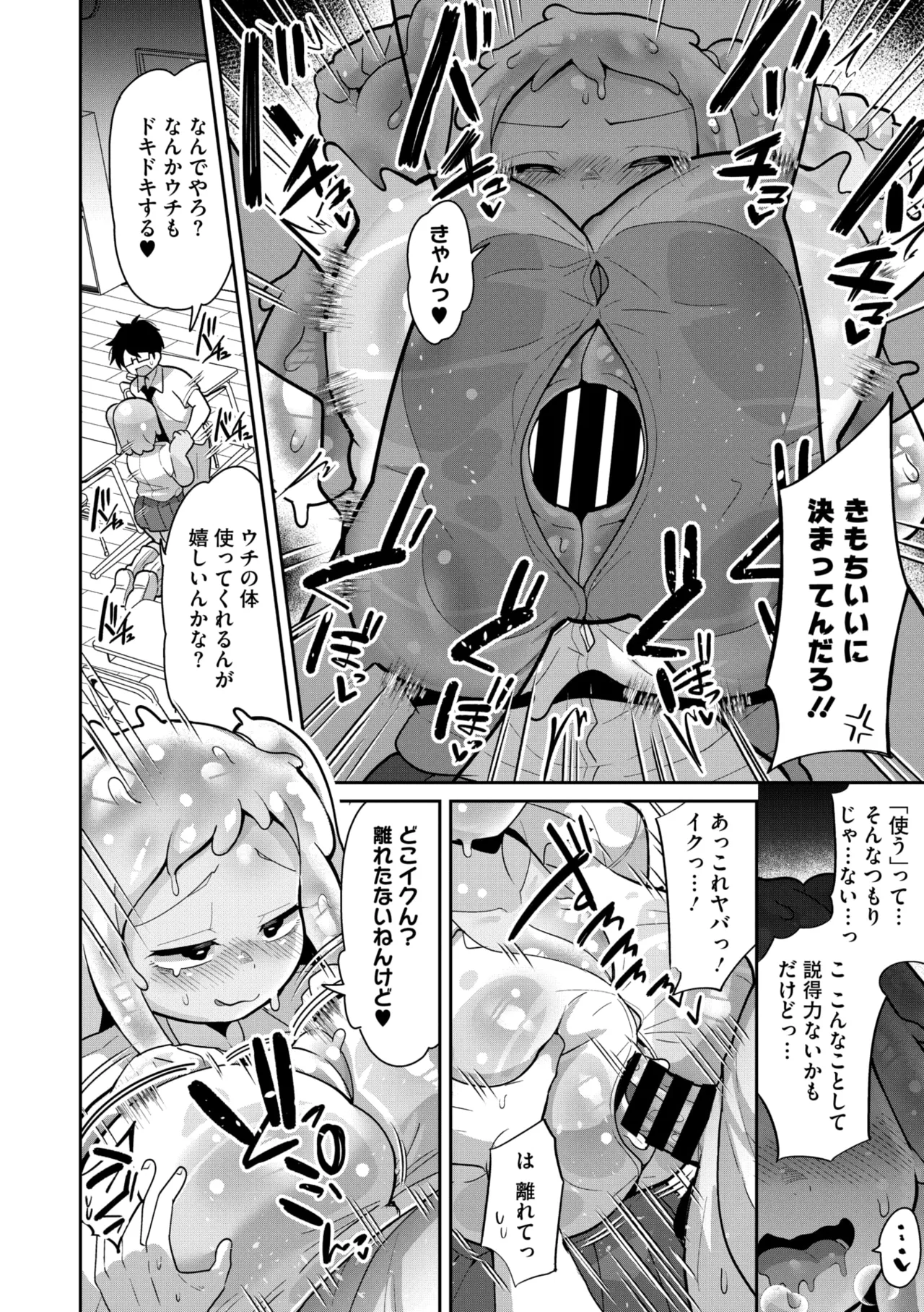 COMIC 外楽 Vol.21 Page.104
