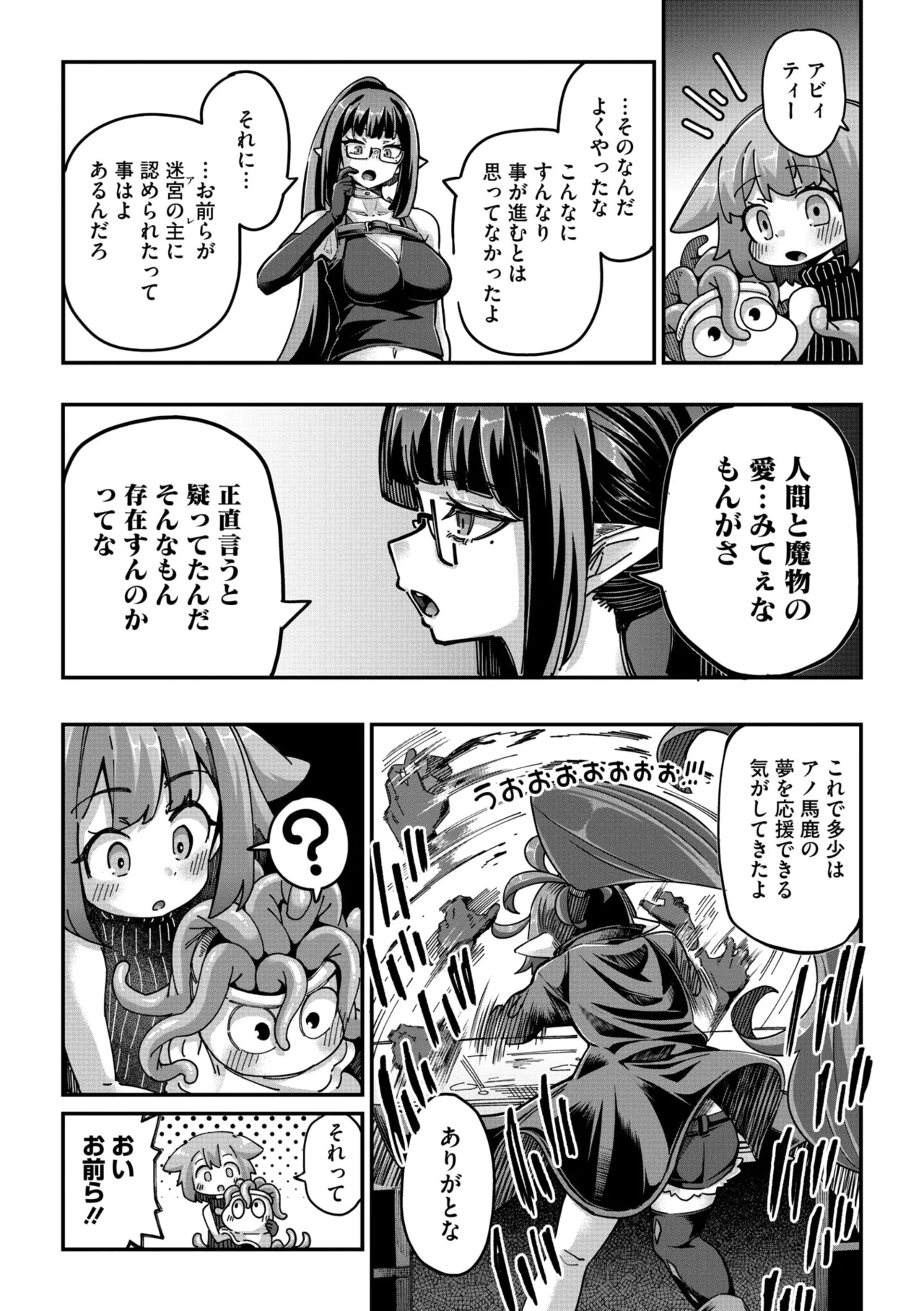 COMIC 外楽 Vol.21 Page.11