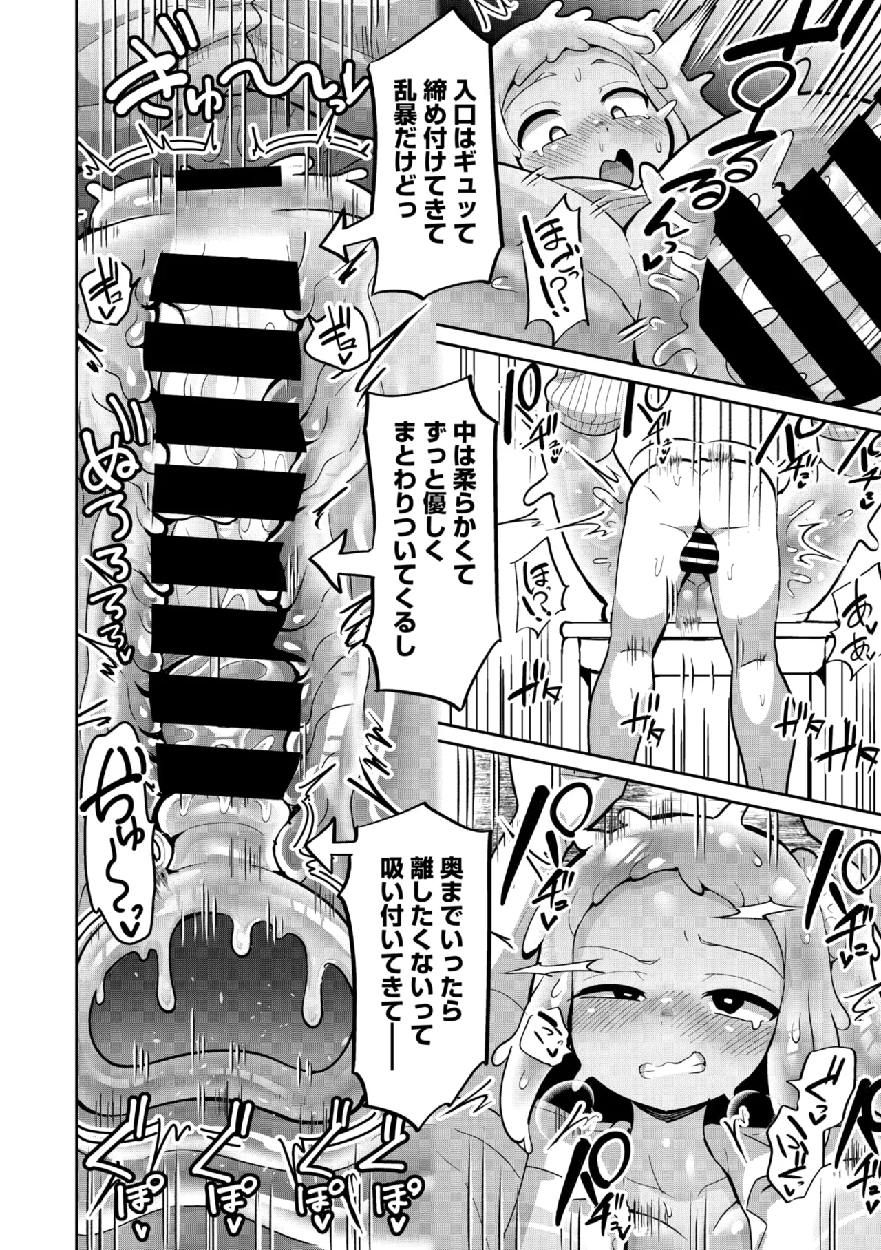 COMIC 外楽 Vol.21 Page.110