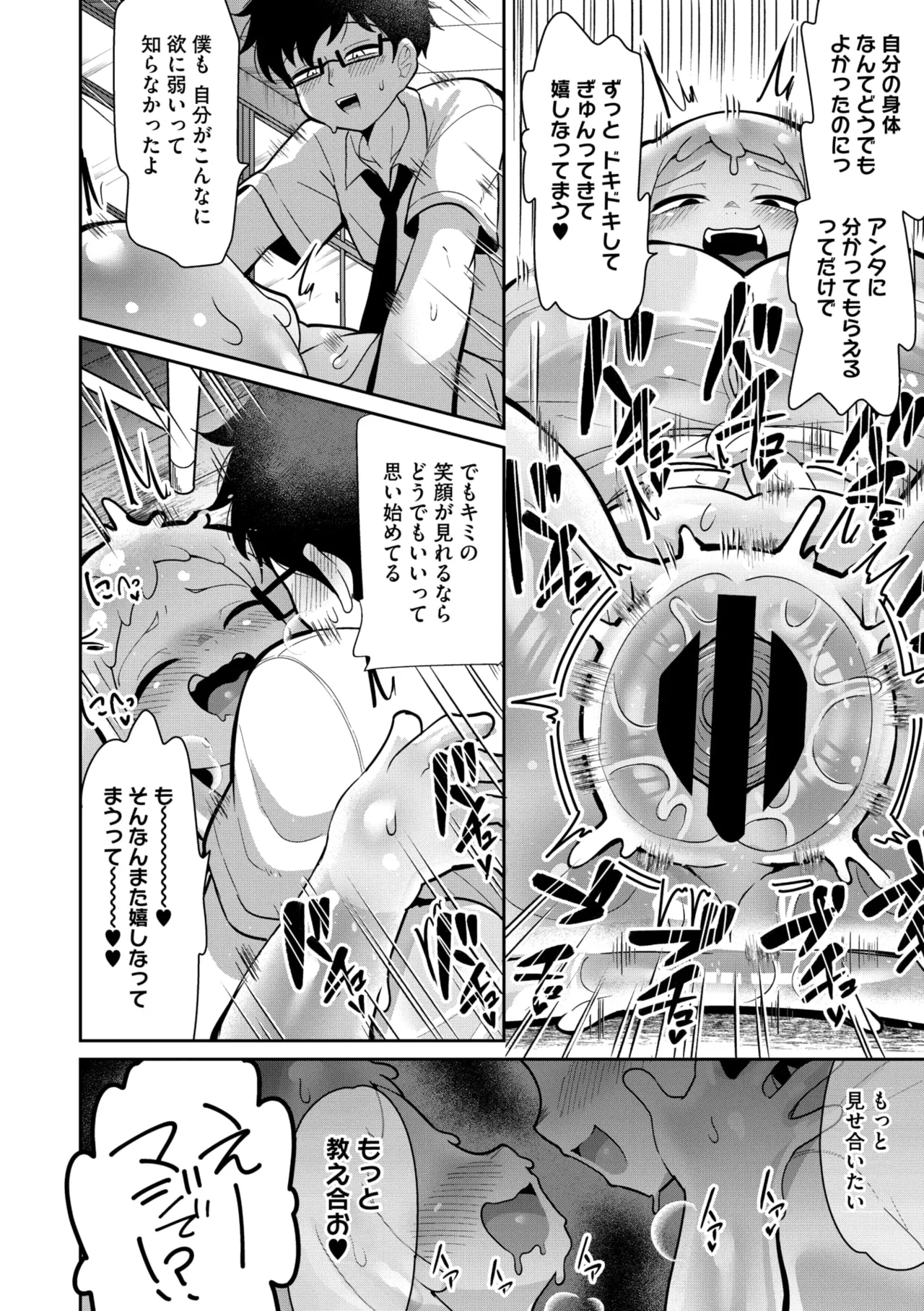 COMIC 外楽 Vol.21 Page.112