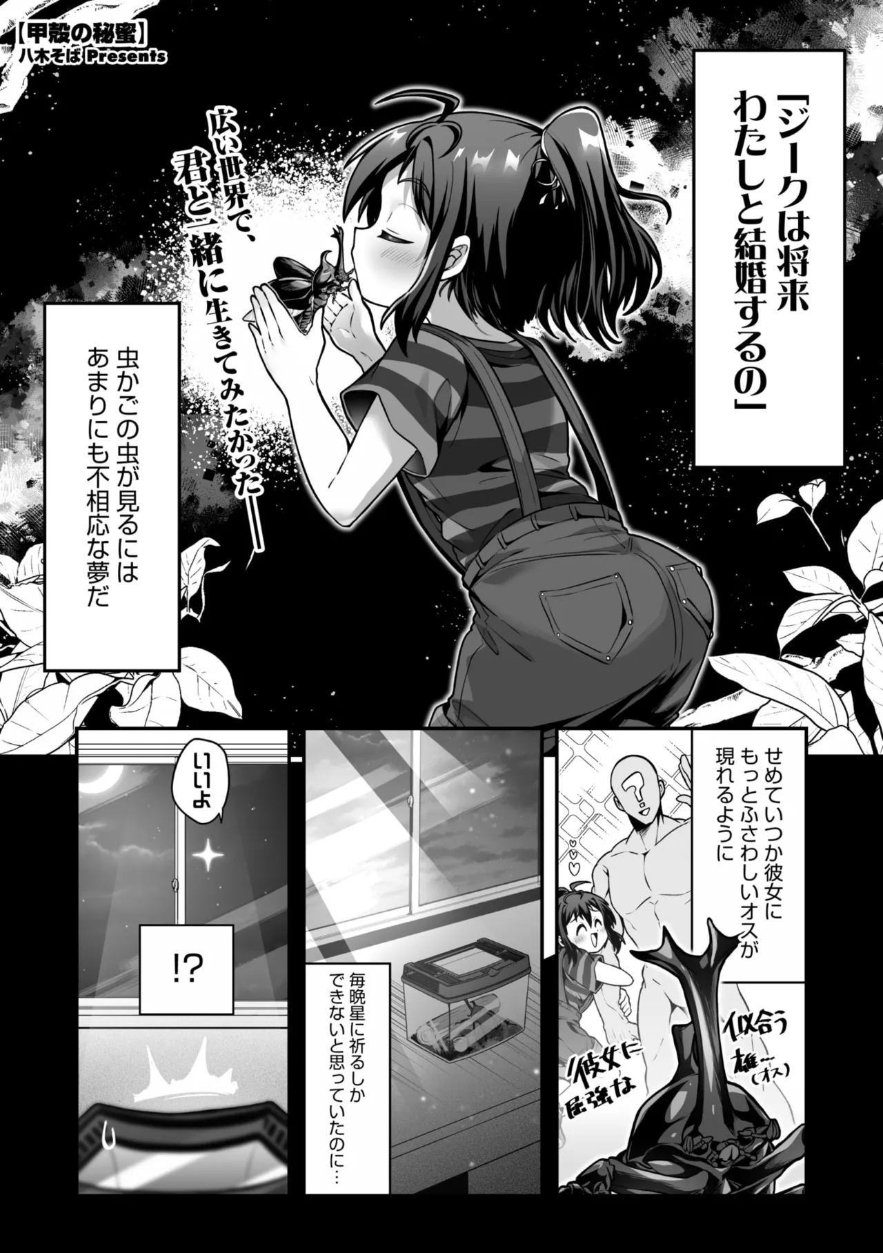 COMIC 外楽 Vol.21 Page.121