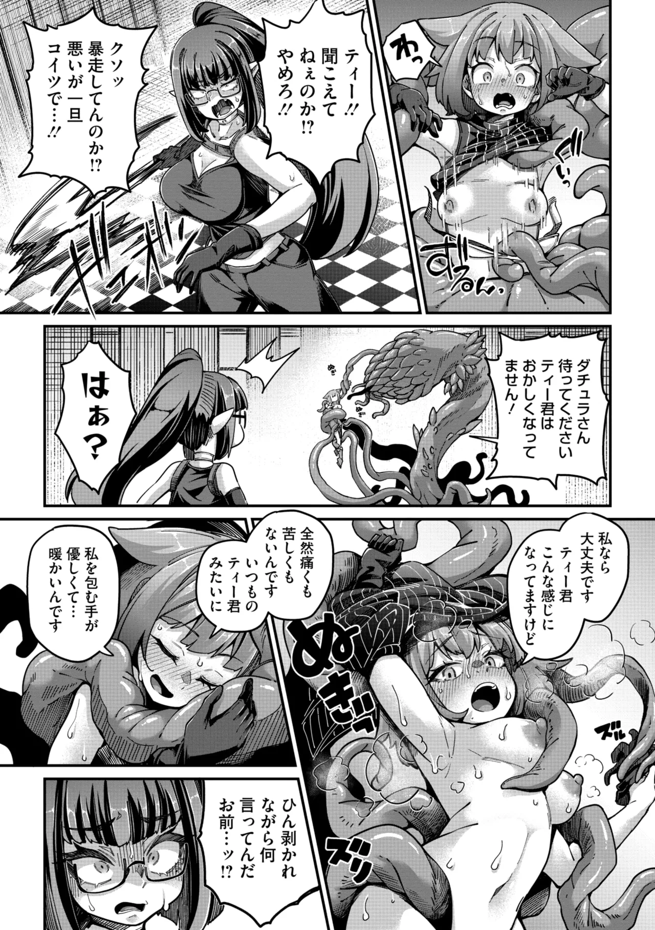 COMIC 外楽 Vol.21 Page.15