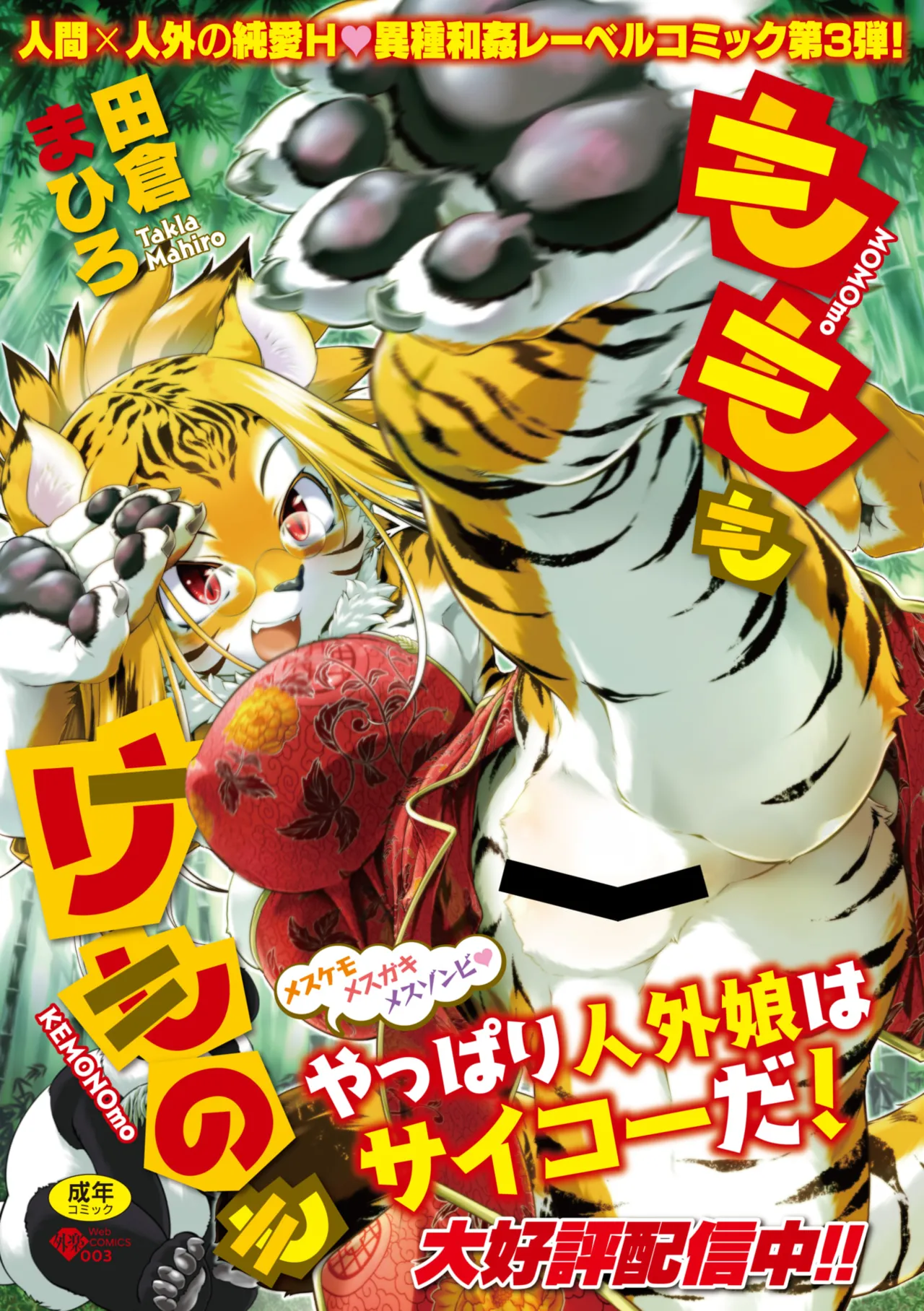 COMIC 外楽 Vol.21 Page.159