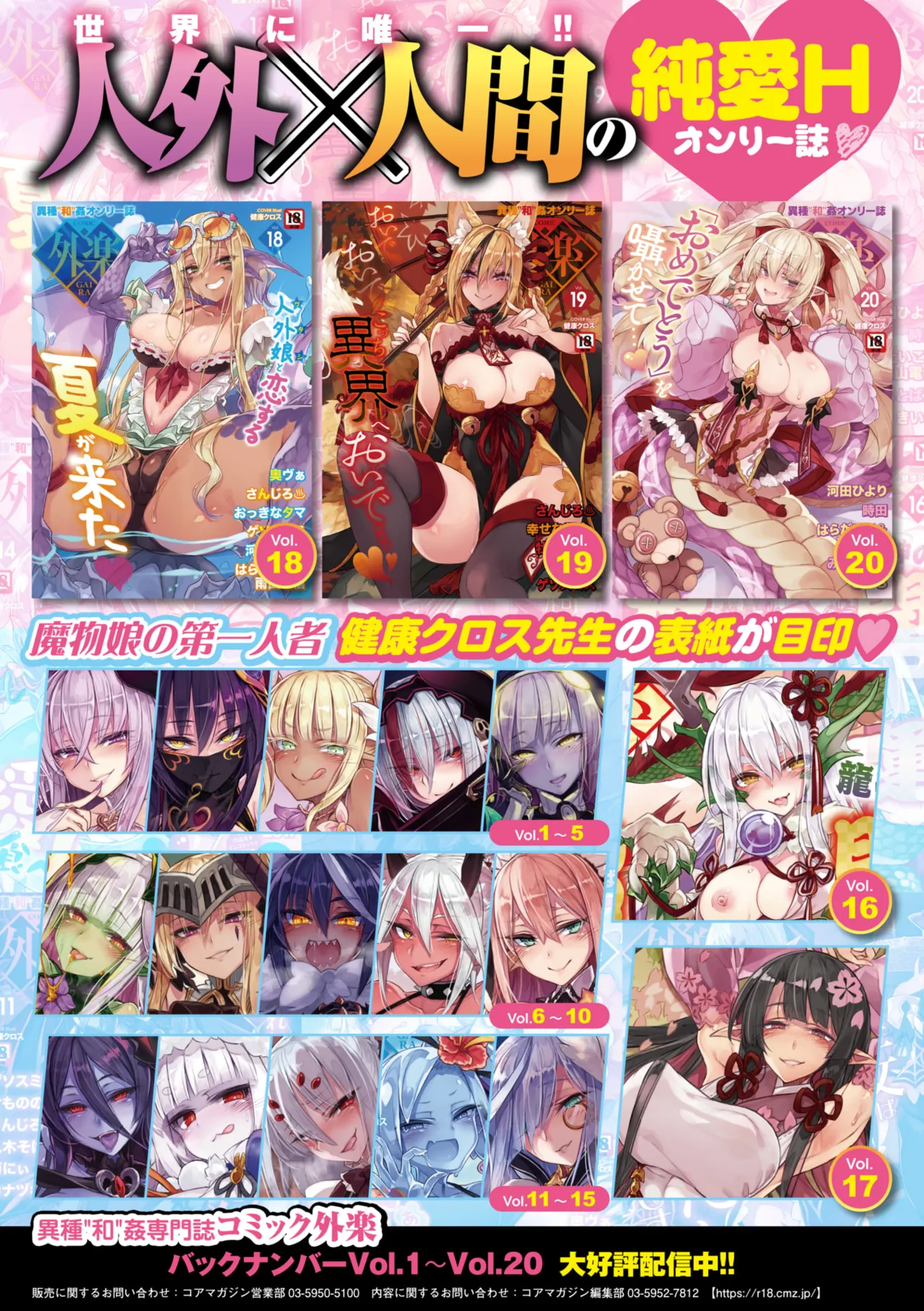 COMIC 外楽 Vol.21 Page.160