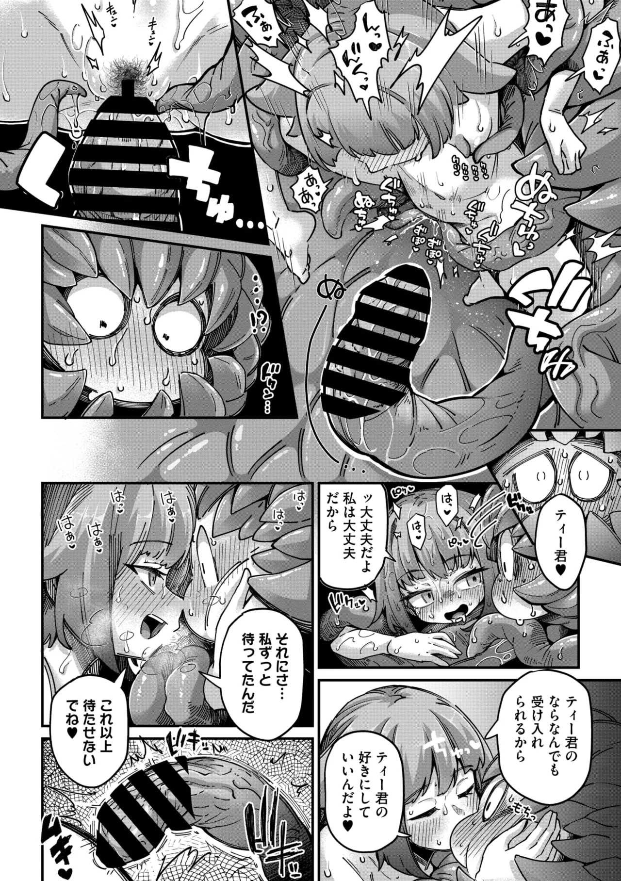 COMIC 外楽 Vol.21 Page.18