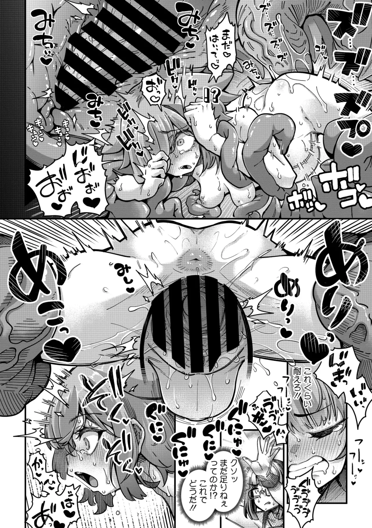 COMIC 外楽 Vol.21 Page.20