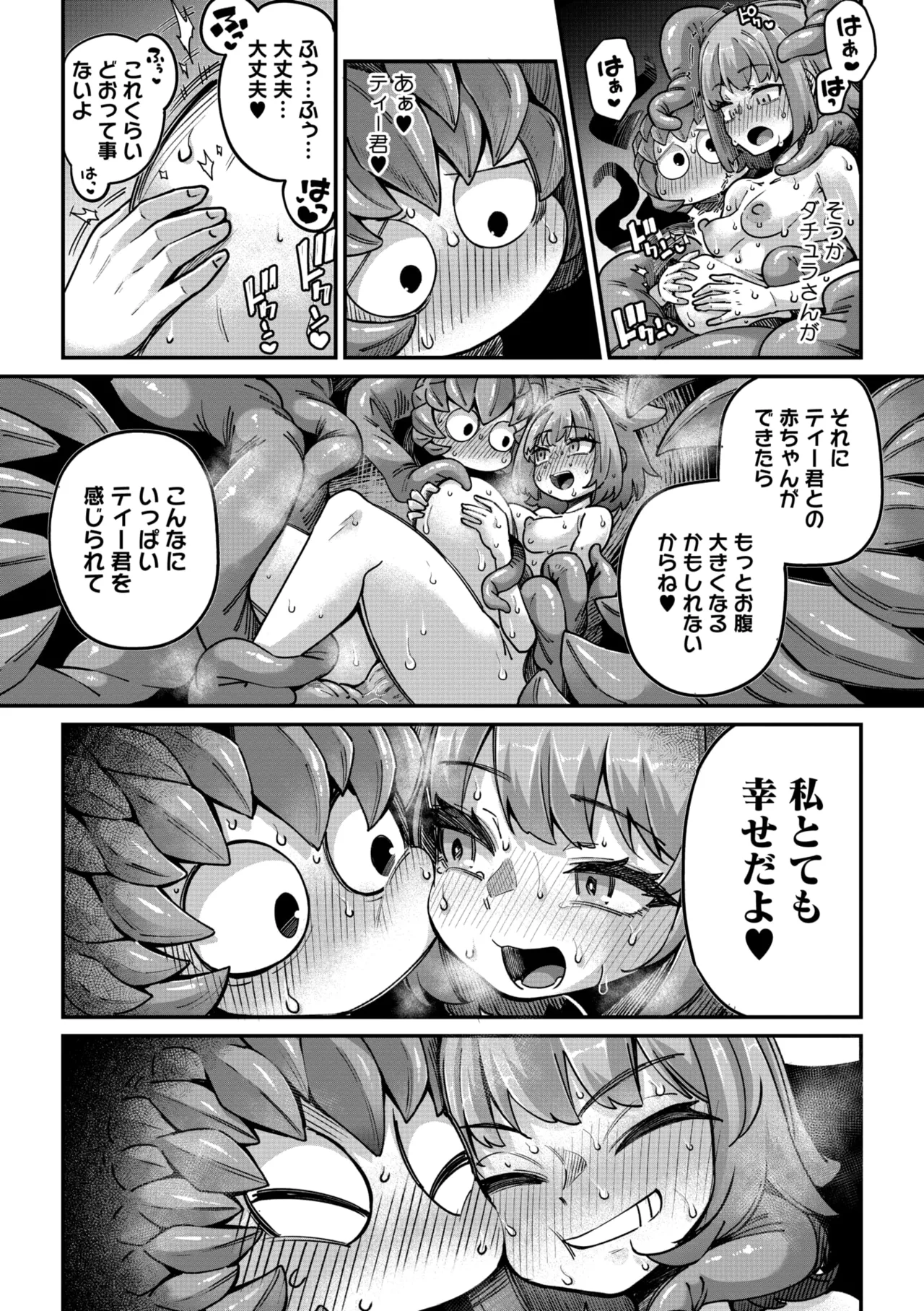 COMIC 外楽 Vol.21 Page.22