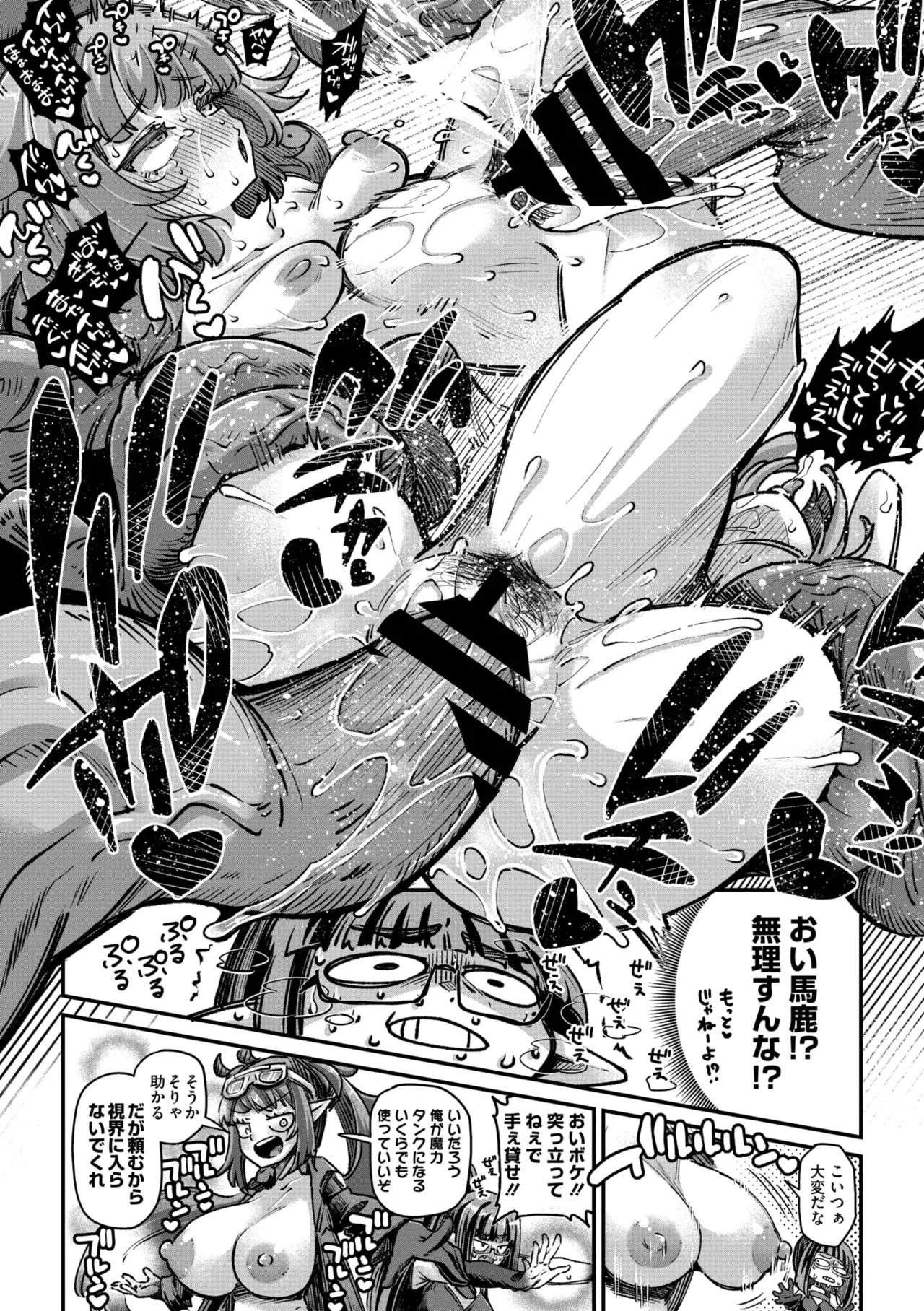 COMIC 外楽 Vol.21 Page.26