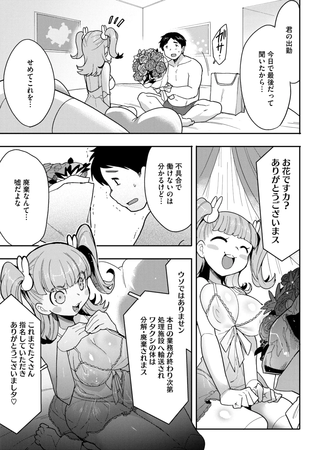 COMIC 外楽 Vol.21 Page.35