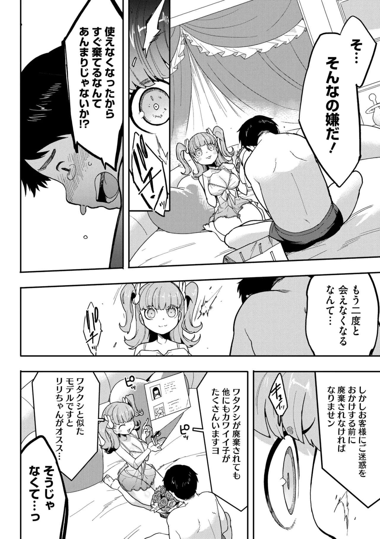 COMIC 外楽 Vol.21 Page.36
