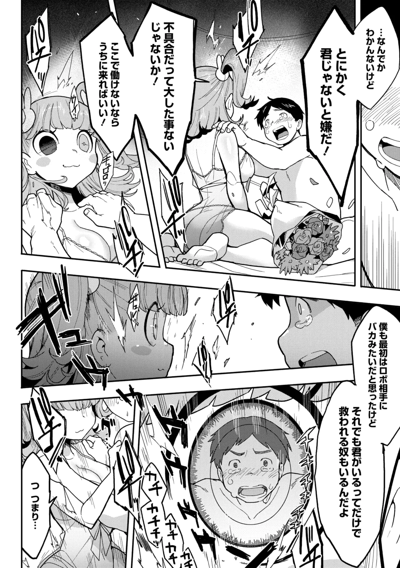 COMIC 外楽 Vol.21 Page.38