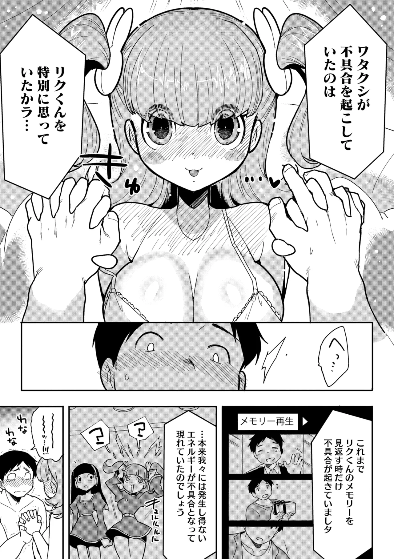 COMIC 外楽 Vol.21 Page.43
