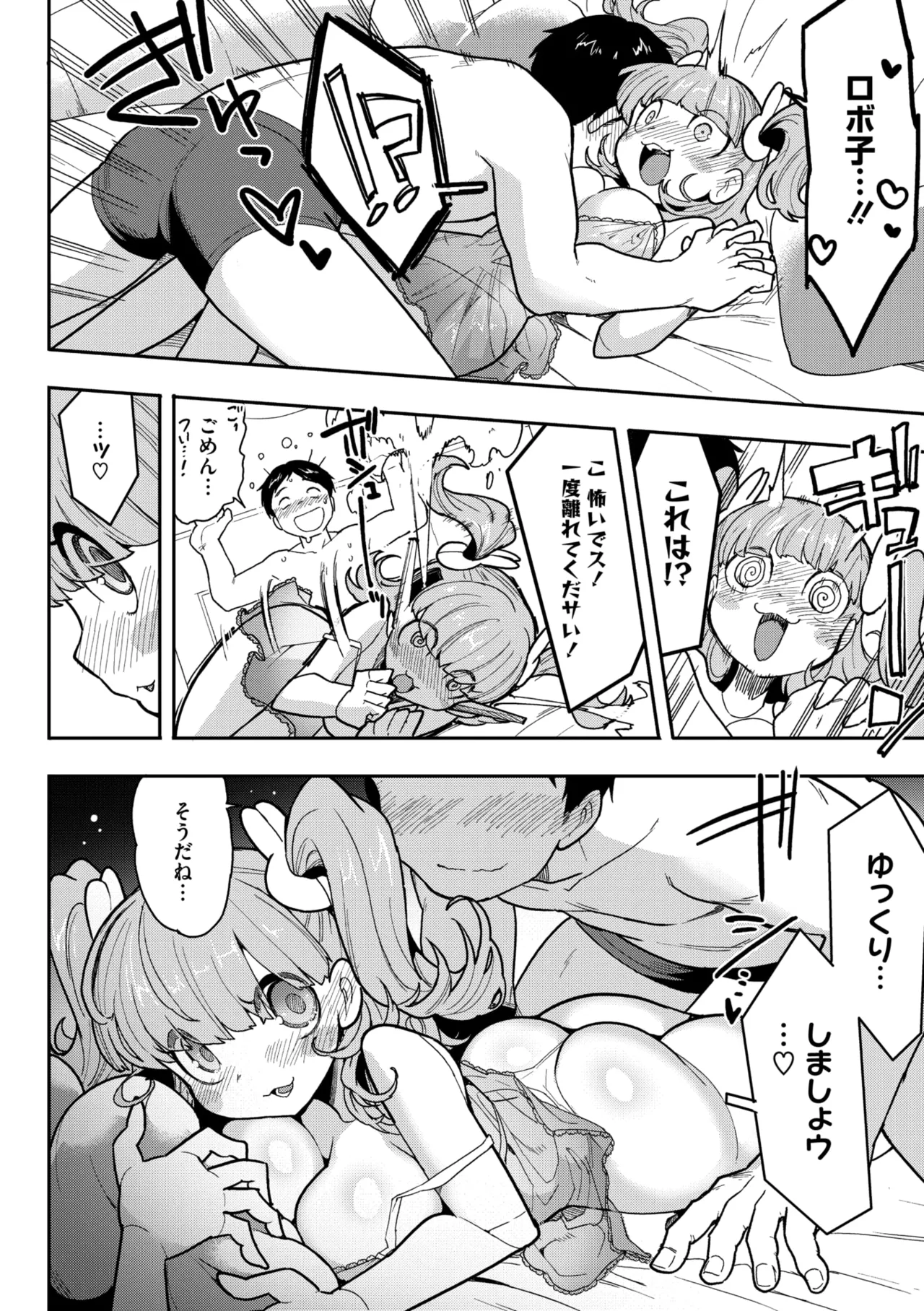 COMIC 外楽 Vol.21 Page.44