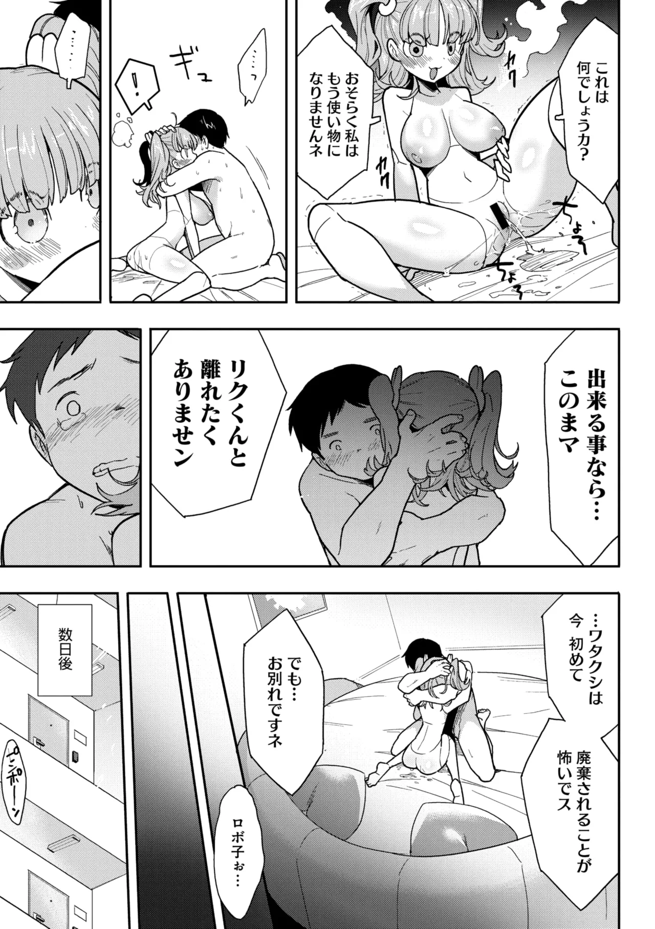 COMIC 外楽 Vol.21 Page.63