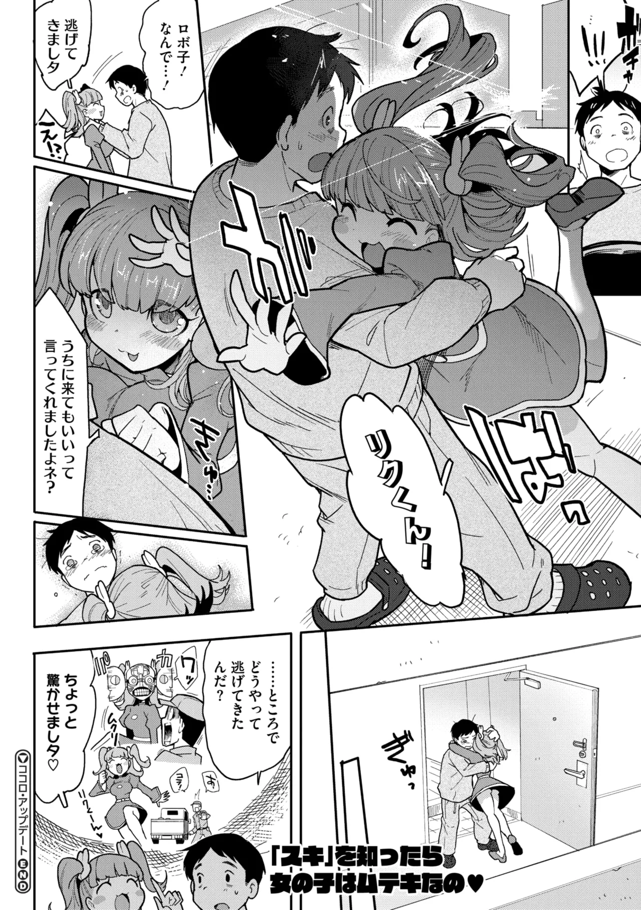 COMIC 外楽 Vol.21 Page.64
